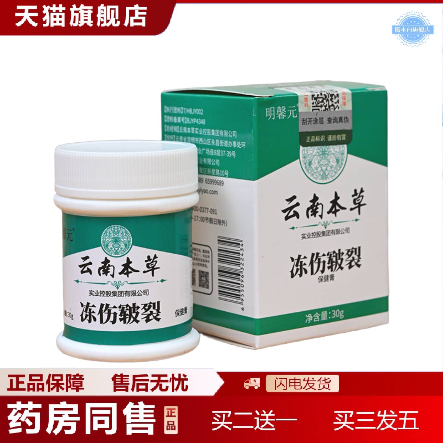 天猫正品明馨元云南本草冻伤皲裂保健膏30g/盒裂可宁手足护理男女