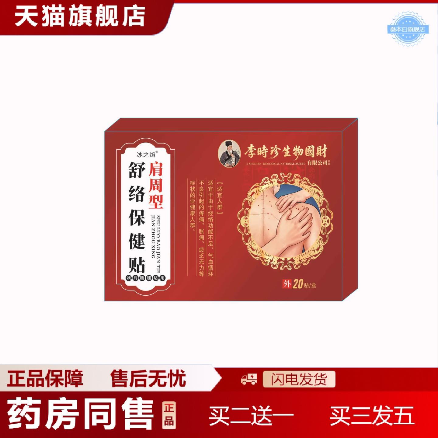 天猫正品舒络肩周贴肩颈热敷肩膀抬臂无力肌腱撕裂肩