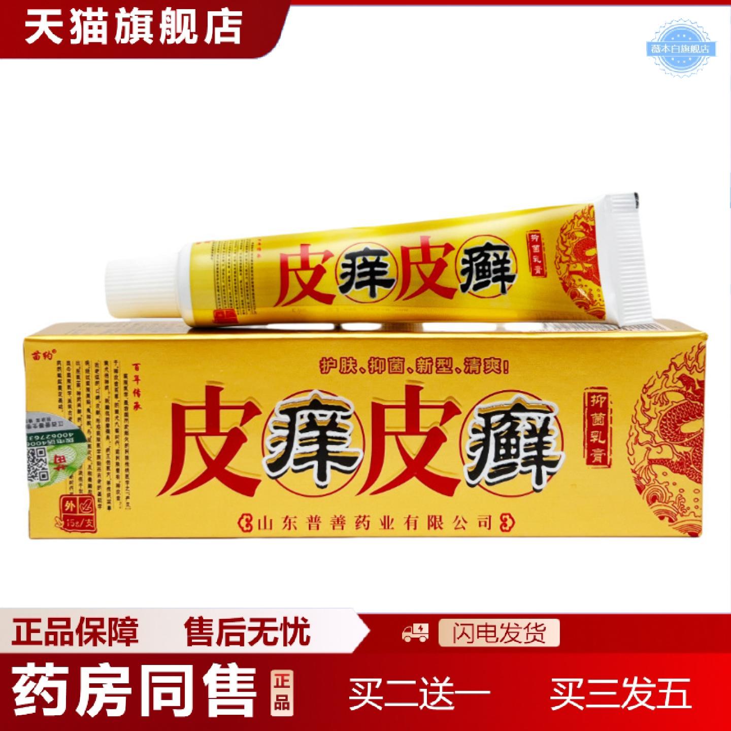 天猫正品苗约皮痒皮癣抑菌乳膏15g0080