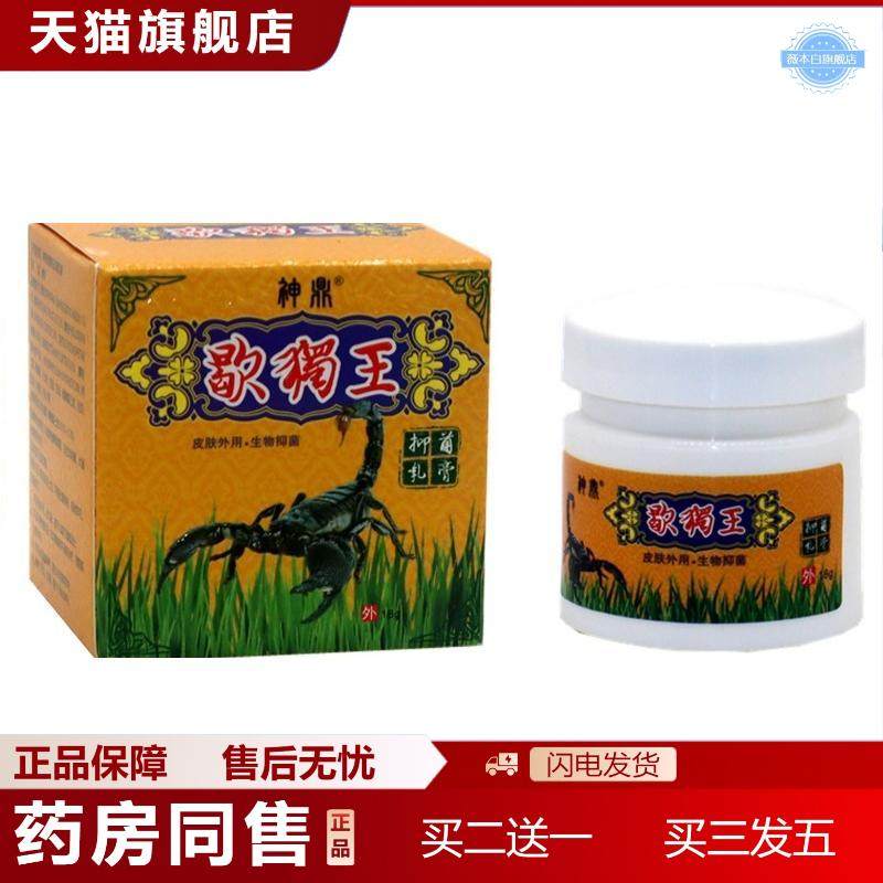 神鼎蝎毒王苗方草本外用痒不适抑菌乳膏蝎毒王外用抑菌痒不适膏