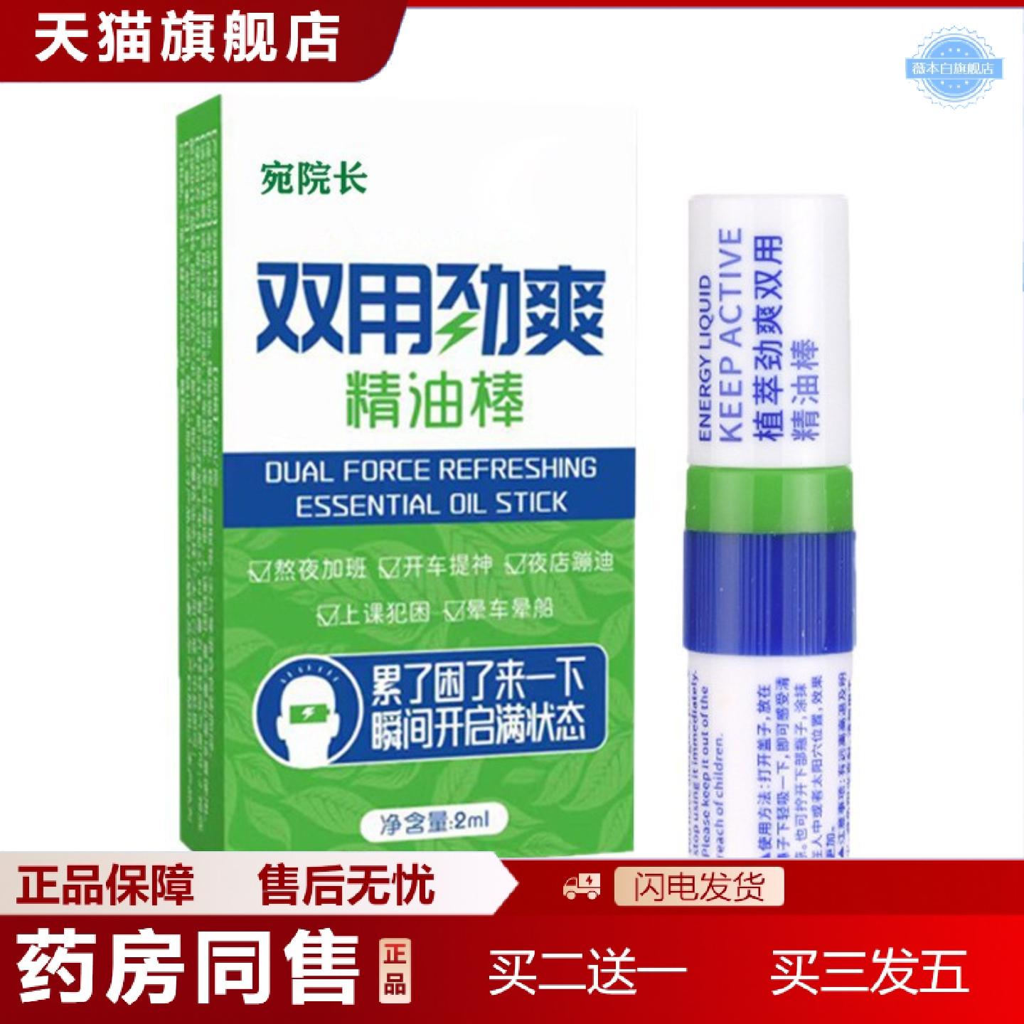 天猫正品活力劲爽精油棒开车犯困上课瞌睡鼻吸式清醒清凉感鼻通劲