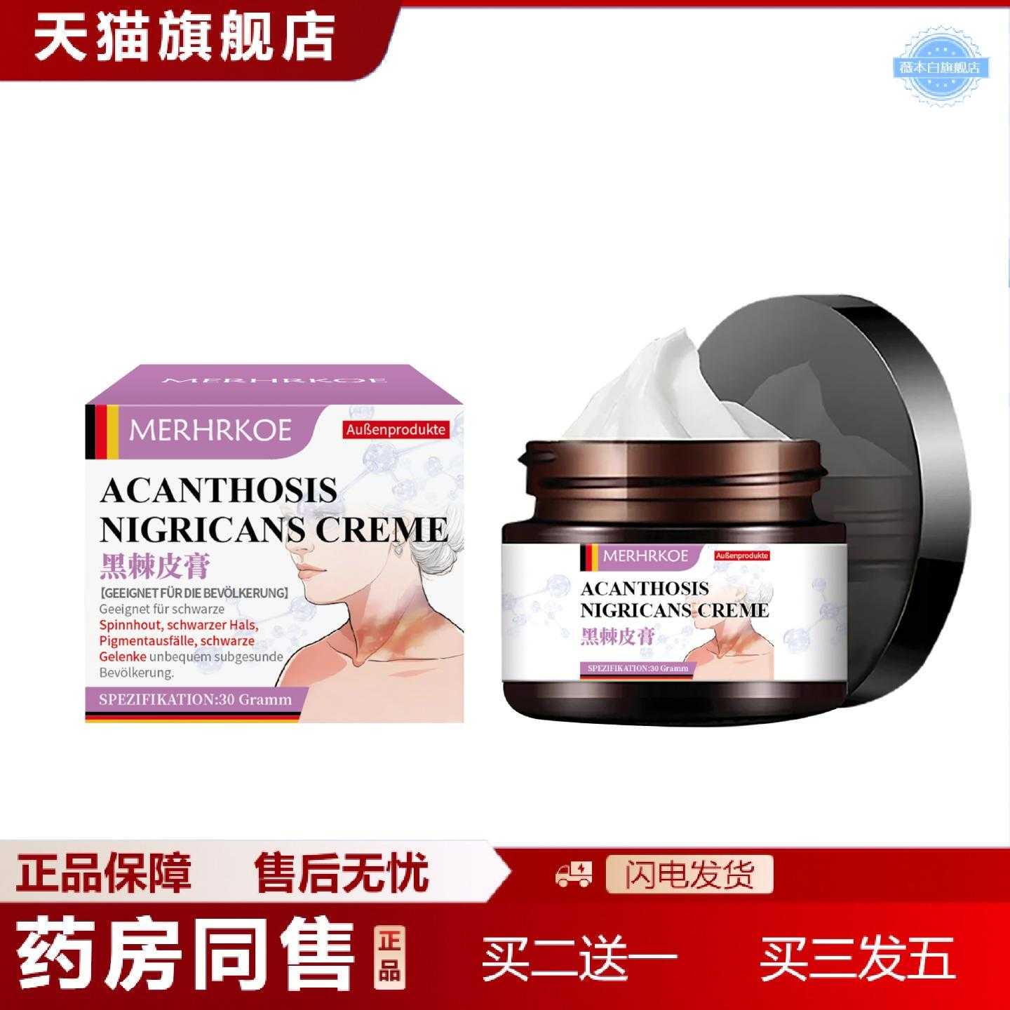 天猫正品德国黑棘皮膏脖颈黑色素沉淀除黑色素抑黑焕白关节黑