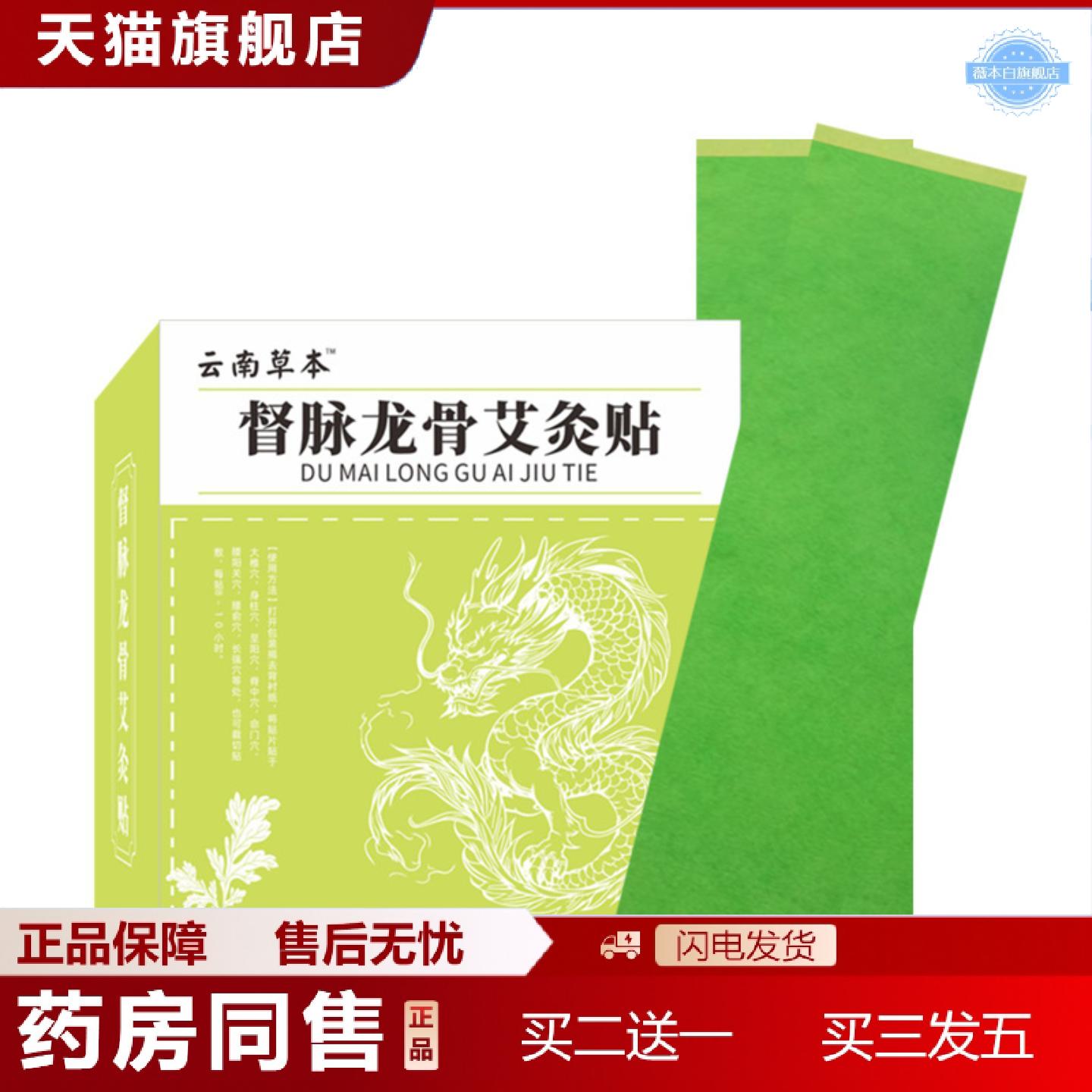 天猫正品龙骨督脉贴艾草灸贴加长弹力凤督脉灸贴腰背部热敷膏