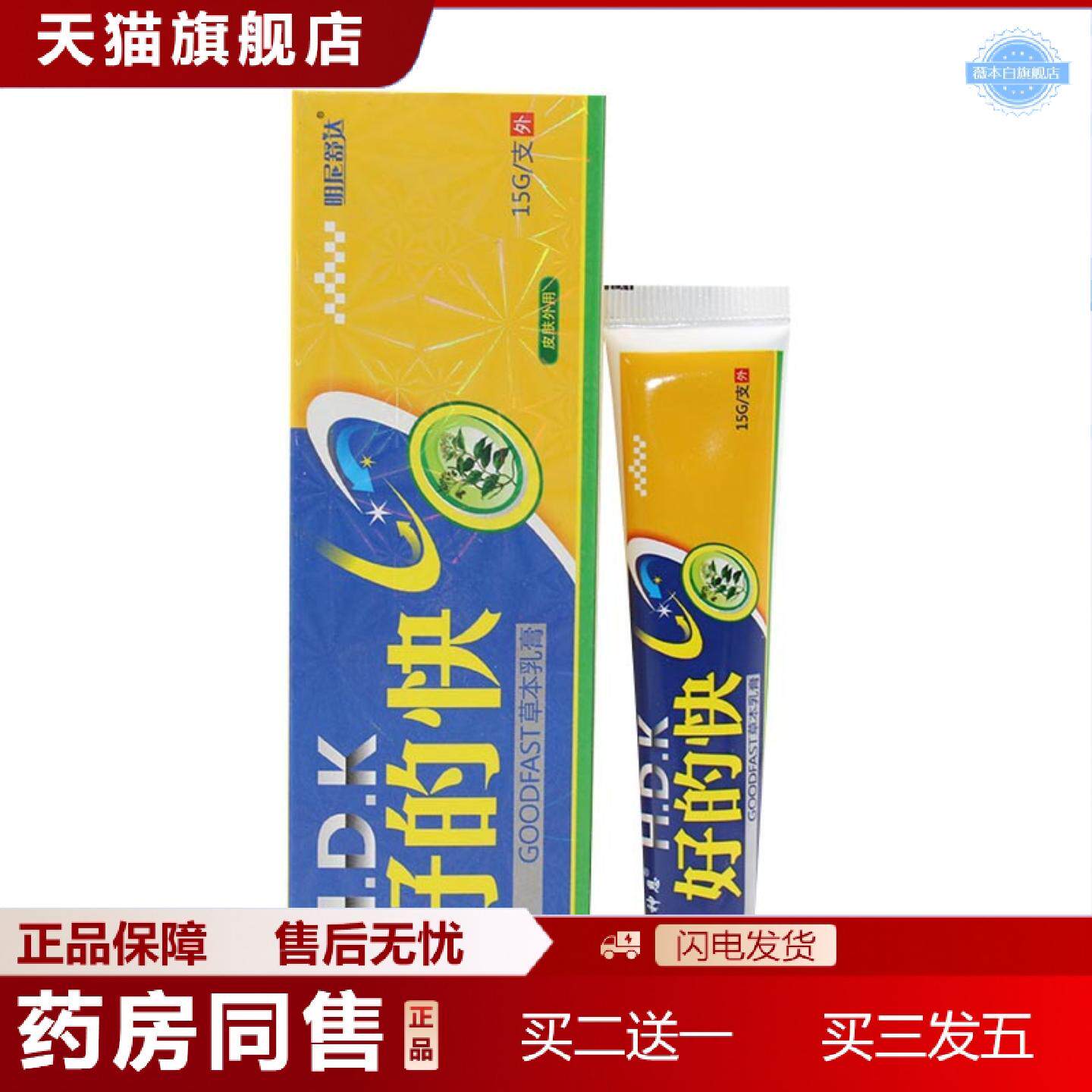 天猫正品明尼舒达好的快草本乳膏神恩好得快皮肤外用抑菌软膏