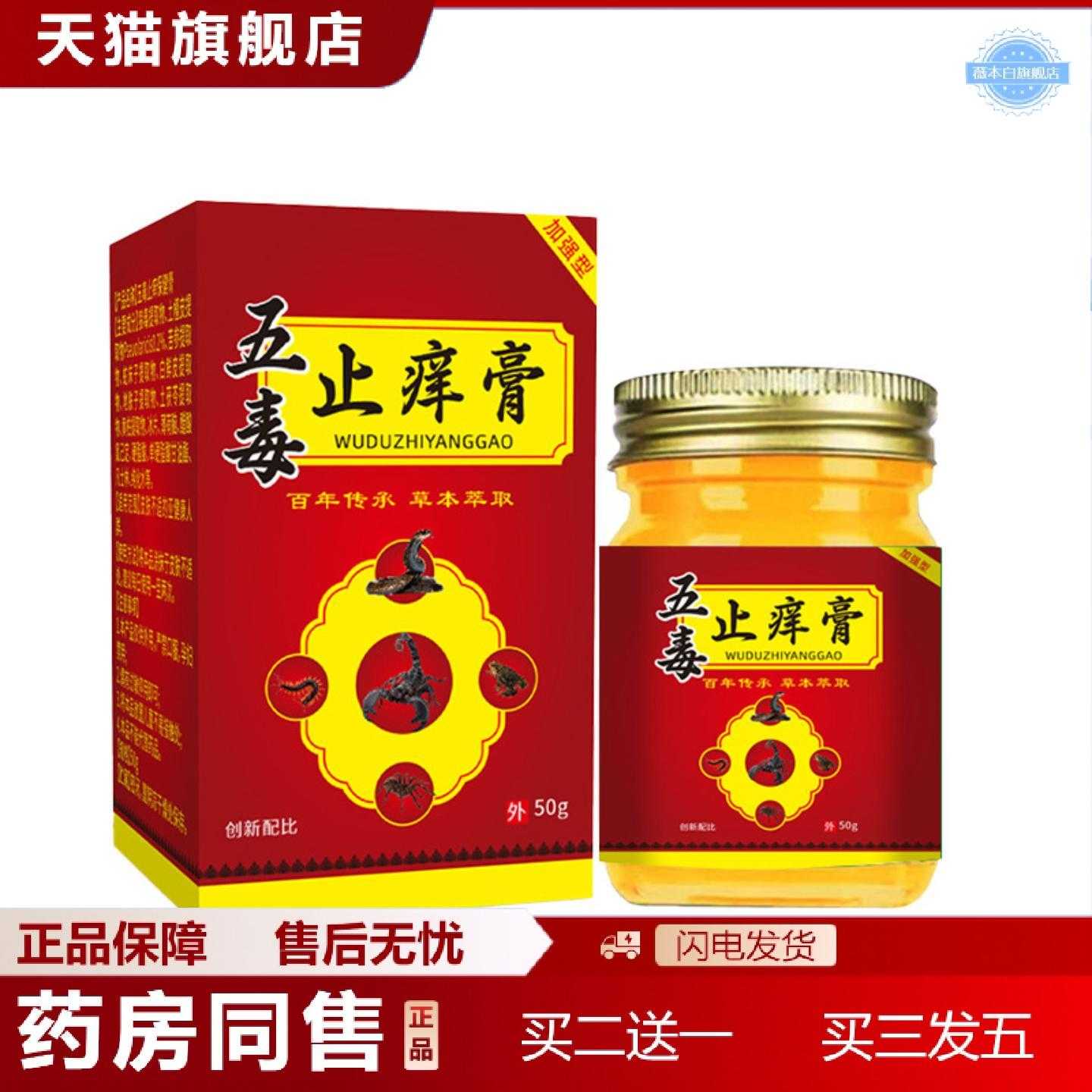 天猫正品五毒痒膏断痒膏身体护理涂抹膏爽肤膏清凉润肤膏