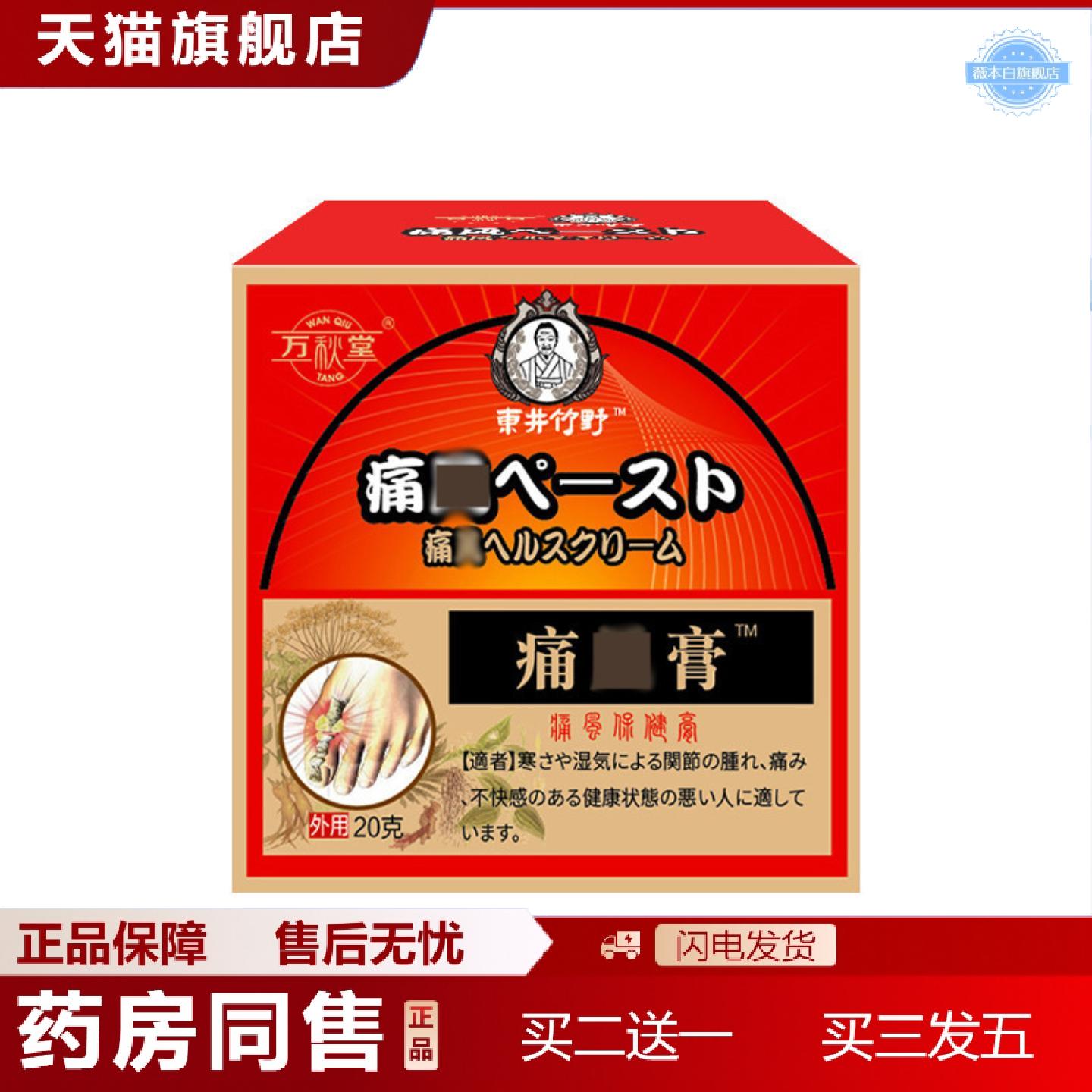天猫正品痛F膏四肢麻木僵硬贴手指麻木脚麻木膏抽筋膏腿脚抽筋膏