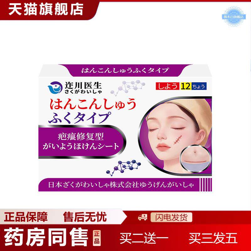 迮川医生巴痕修护贴芭膏淡化老旧伤疤手术巴痕淡痘印痘坑巴痕贴