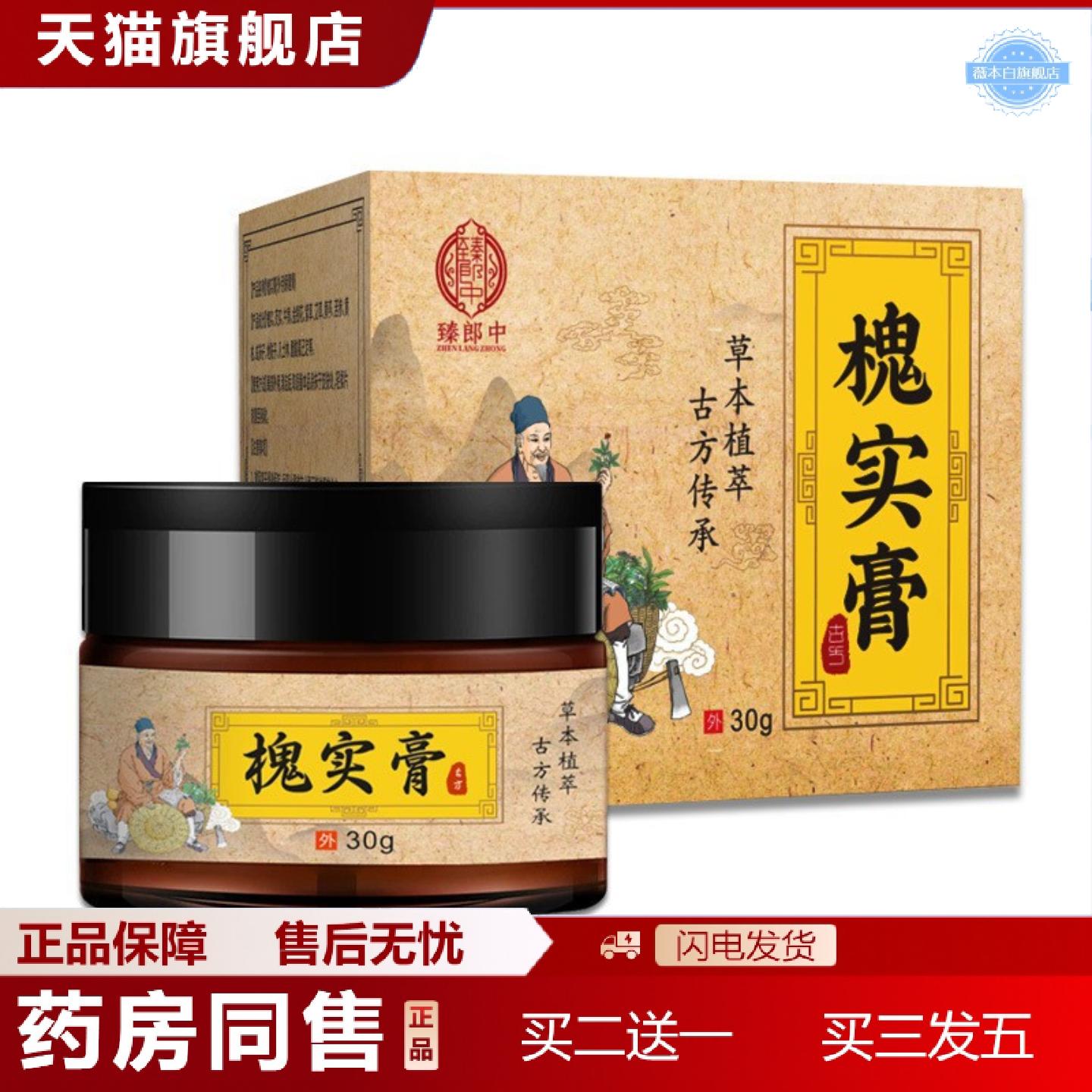 天猫正品草本植物精华槐实膏抑菌男女通用屁眼问题按摩膏保健