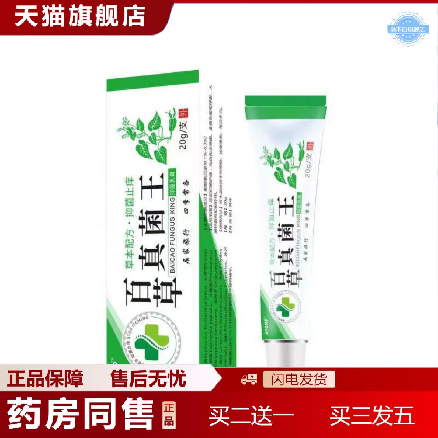 天猫正品百草真菌王痒不适膏皮肤痒软膏湿毒草本痒不适乳膏