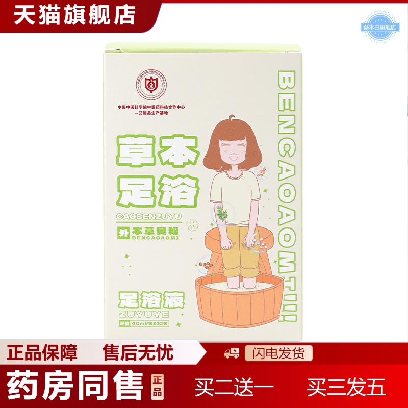 中医科学院草本足浴液睡前泡脚包湿寒眠泡脚包艾草泡脚液