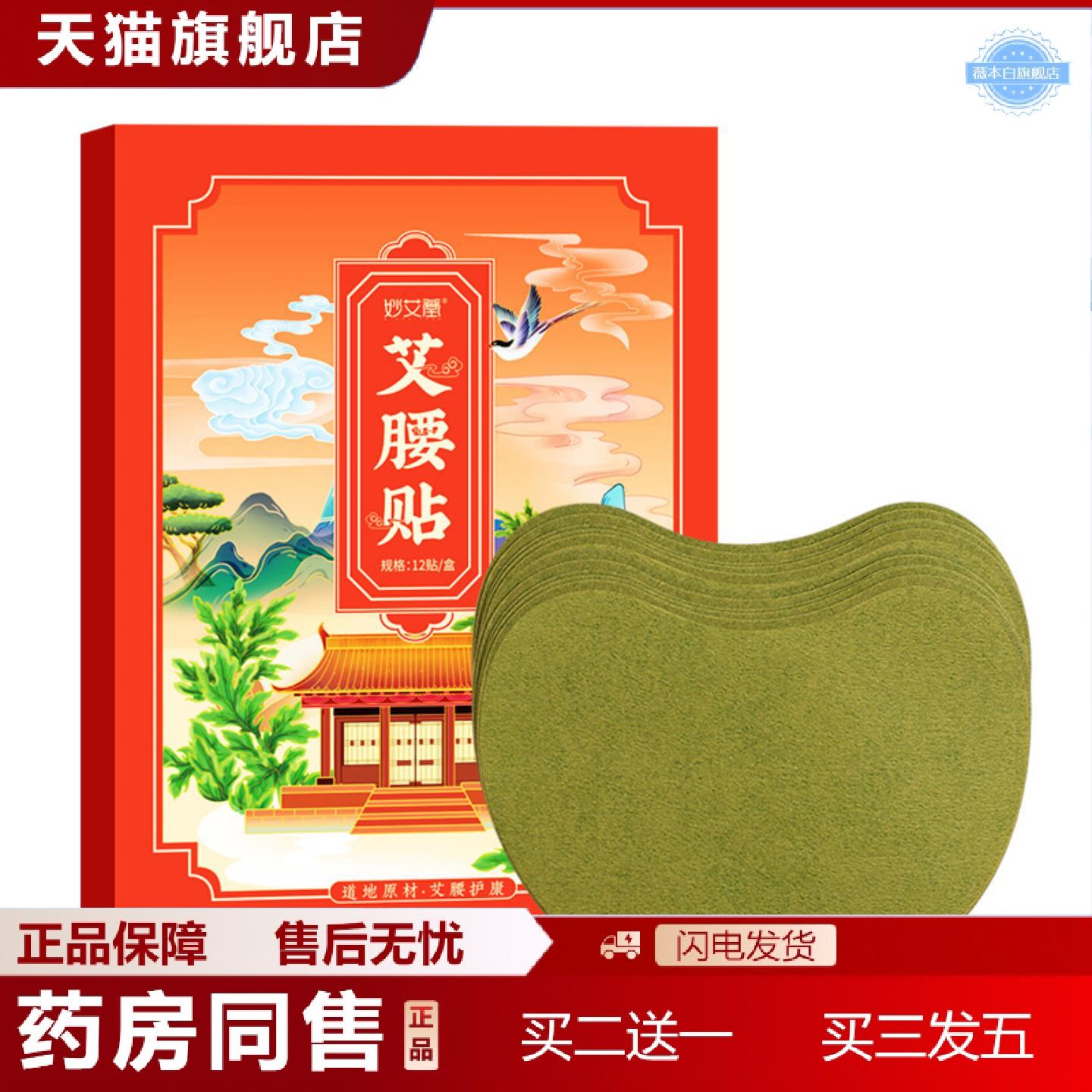 天猫正品妙艾堂艾腰贴小蛮腰艾草懒人腰部温灸贴艾灸贴