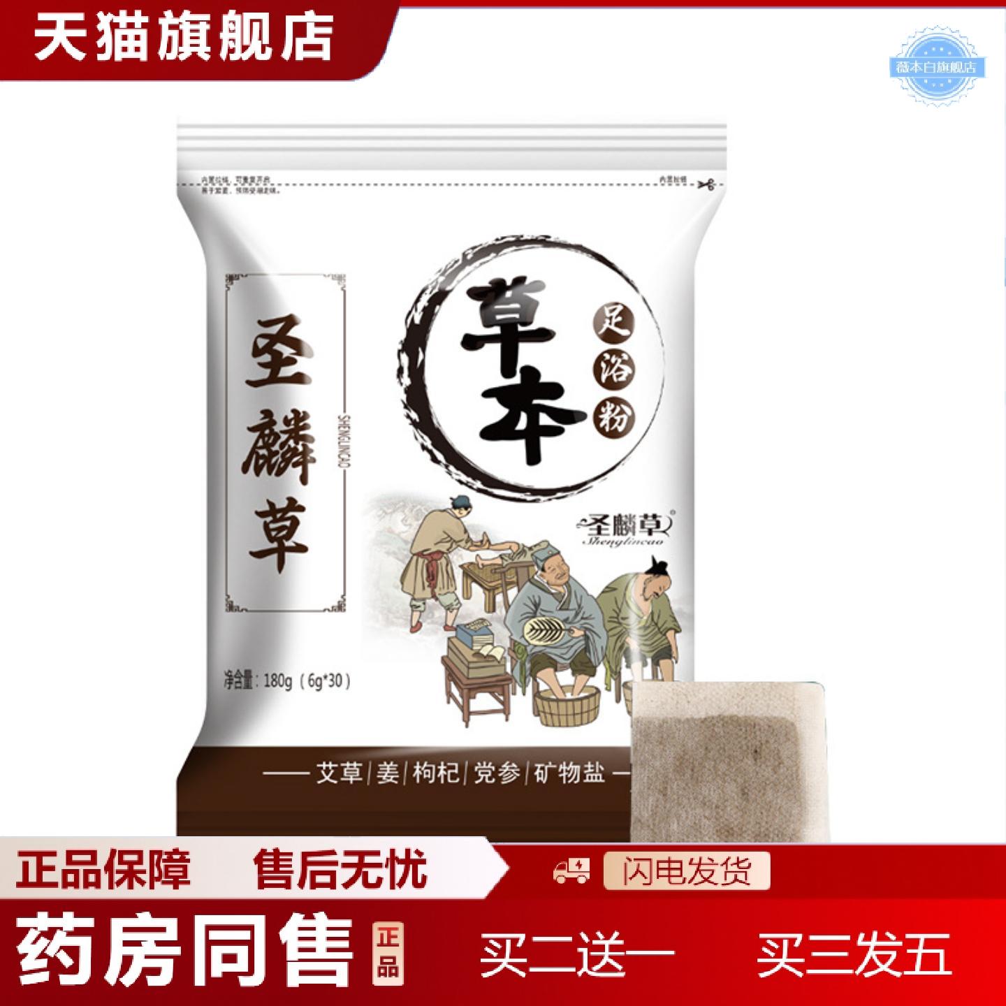 天猫正品圣麟草泡脚包足浴艾条生姜枸杞艾草泡脚粉家用温养驱寒