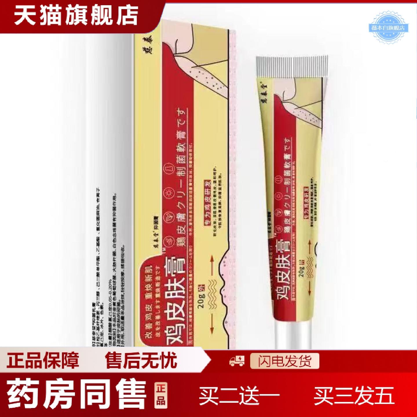 天猫正品正品鸡皮肤膏抑菌软膏手部腿部鱼鳞干燥皮肤霜角化