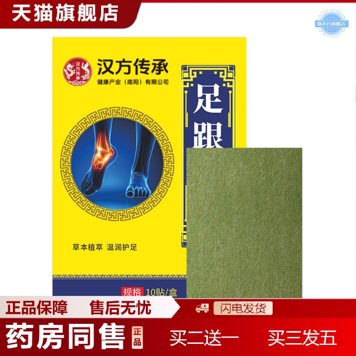 天猫正品足跟舒贴艾草贴足跟脚踝腕贴足跟舒贴