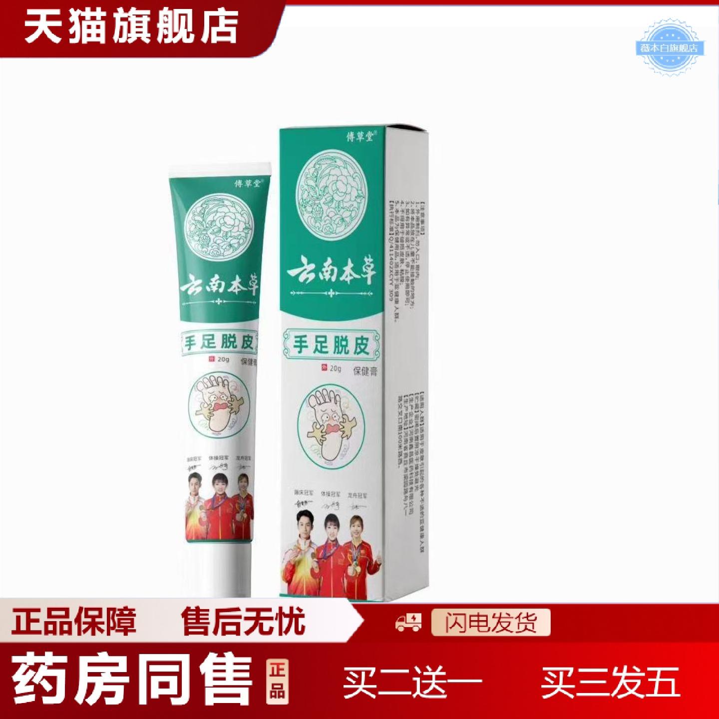 天猫正品手足脱皮抑菌膏手足脱皮脚干裂滋润皮肤外用软膏足霜护肤