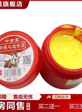 天猫正品今古宝齐德之透骨膏50g/瓶0623