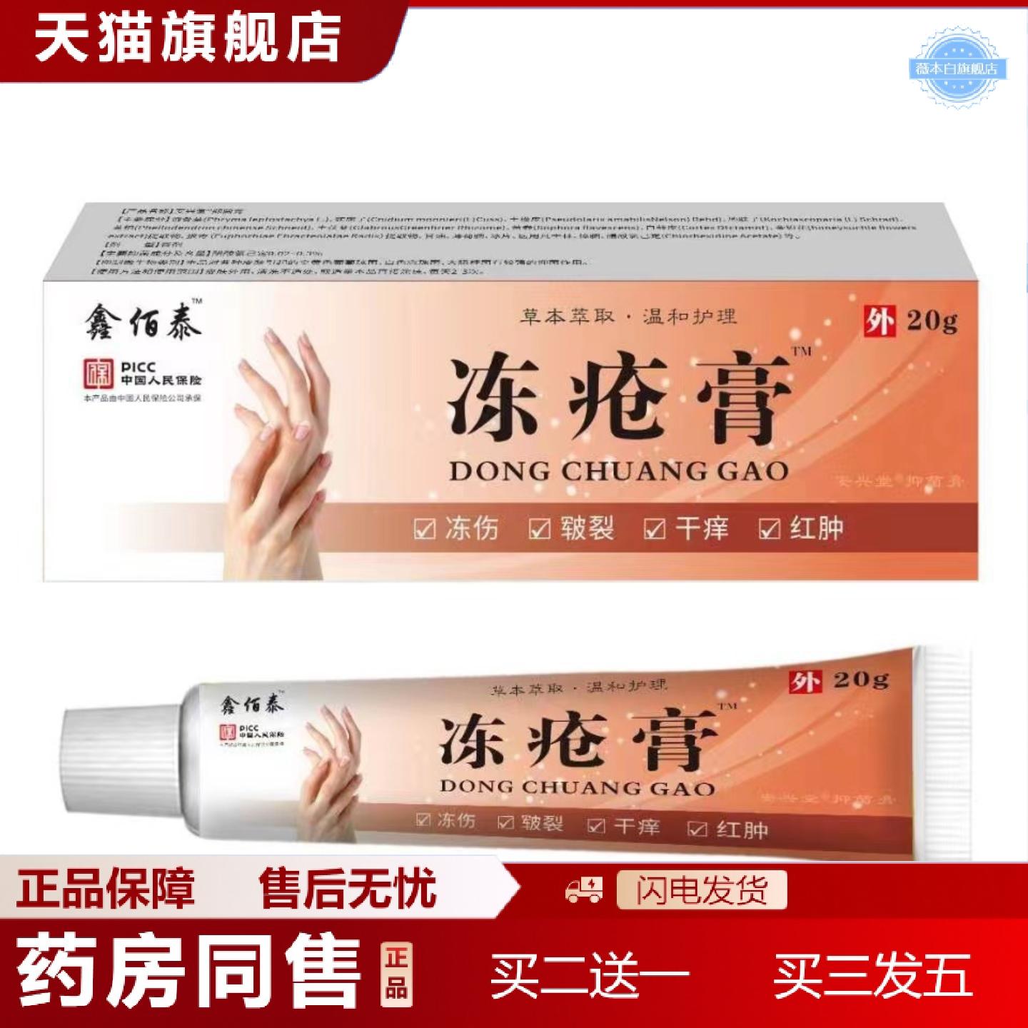 天猫正品鑫佰泰冬天手脚冻疮冻伤痒冻耳朵裂干裂学生儿童皲裂护手