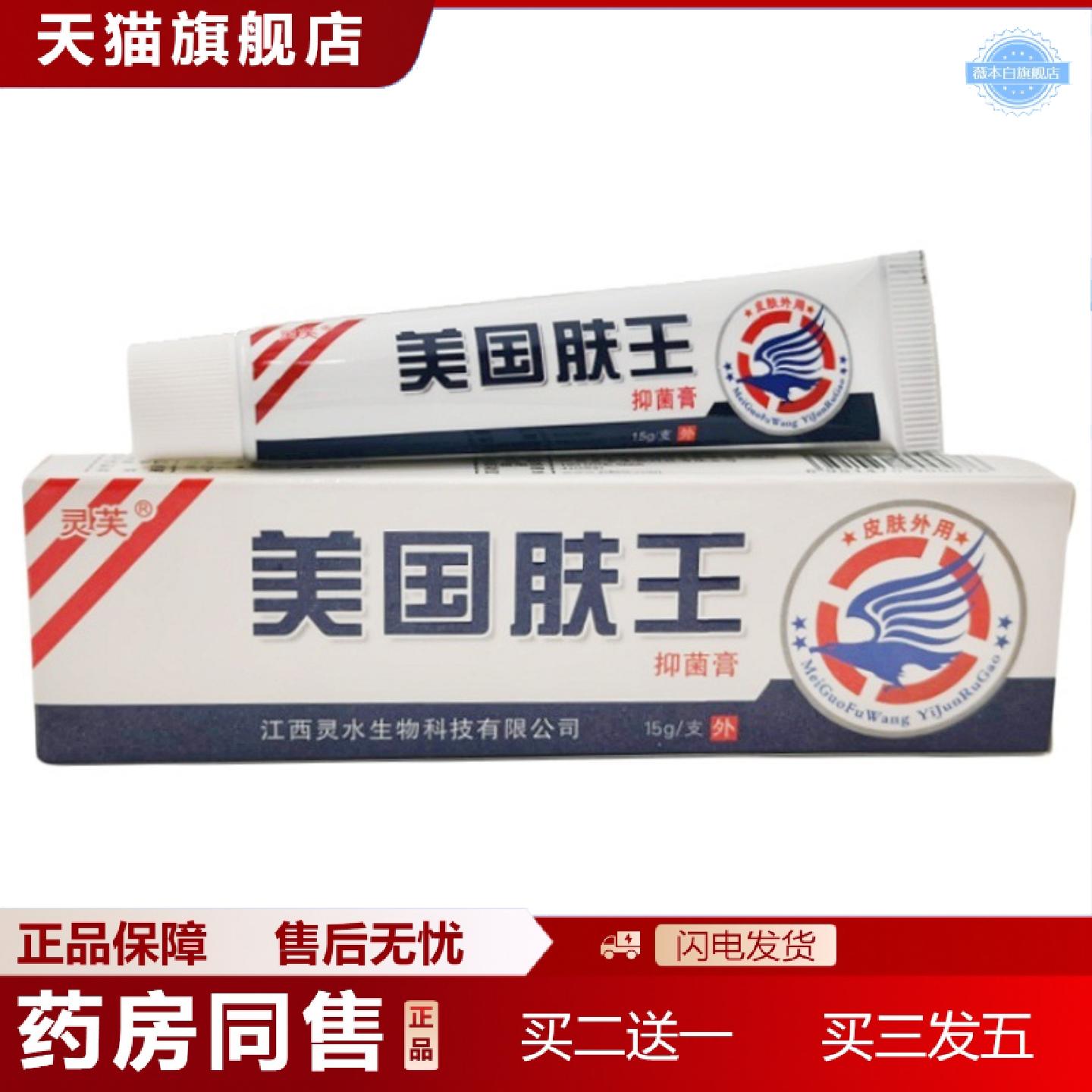 天猫正品美国肤王乳膏灵芙美国肤王草本乳膏皮肤外用软膏