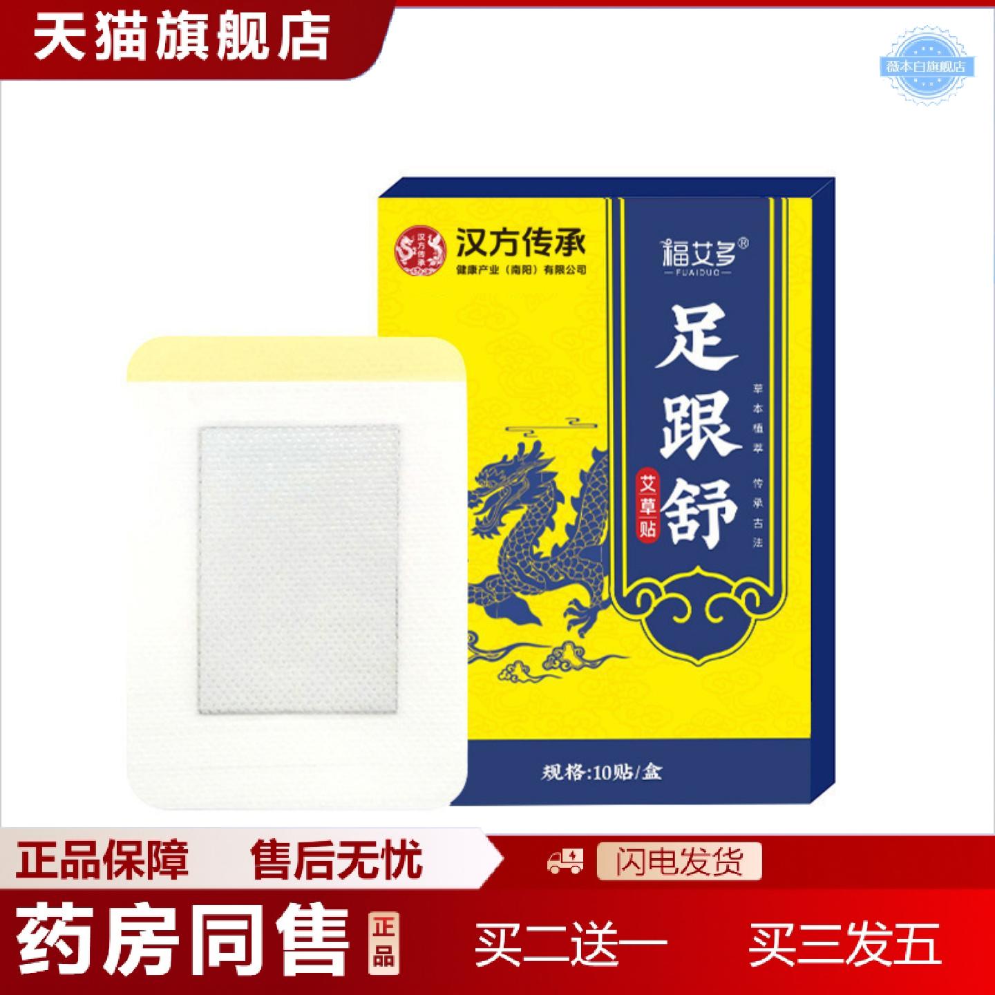 天猫正品特价足跟舒艾草贴足跟专用温灸热敷贴草本精华足部护理贴