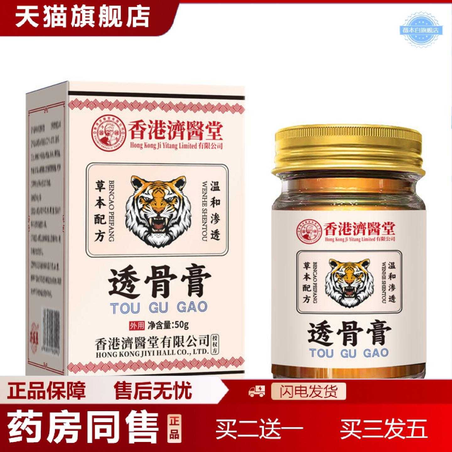 天猫正品香港济医堂透骨膏膝盖关节膏按摩发热膏工