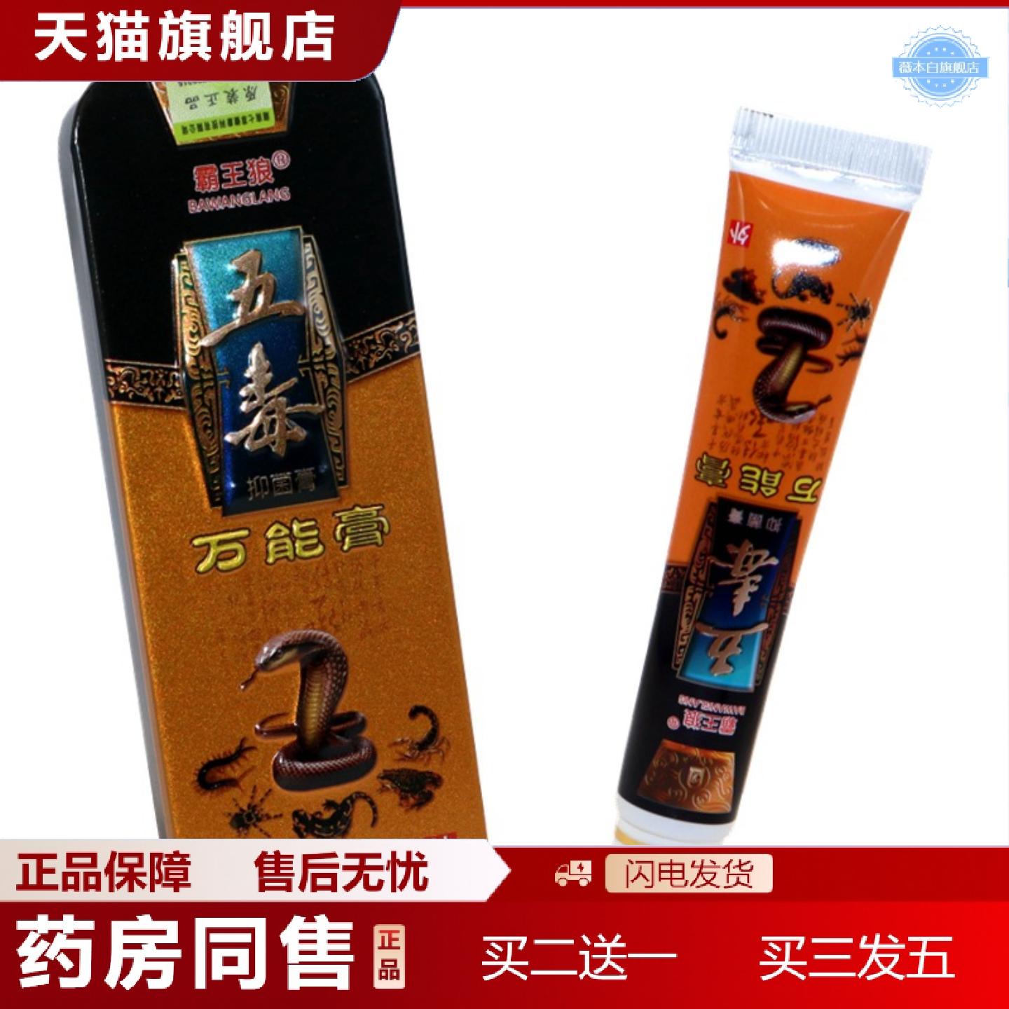 天猫正品霸王狼五毒万能膏霸王狼乳膏万能膏皮肤外用草本膏