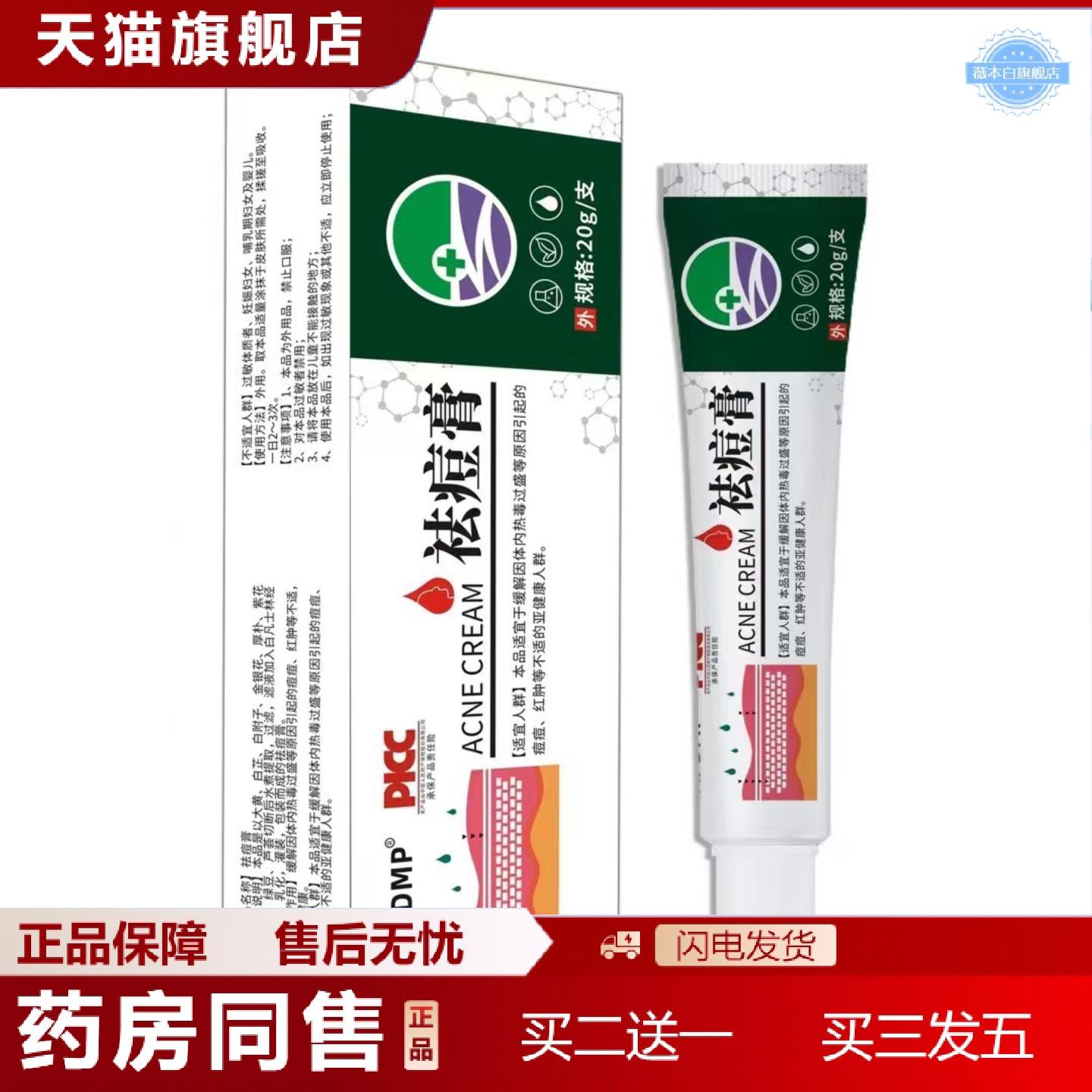 天猫正品植物痘膏皮肤外用痘青春痘淡化痘印草本植萃控油