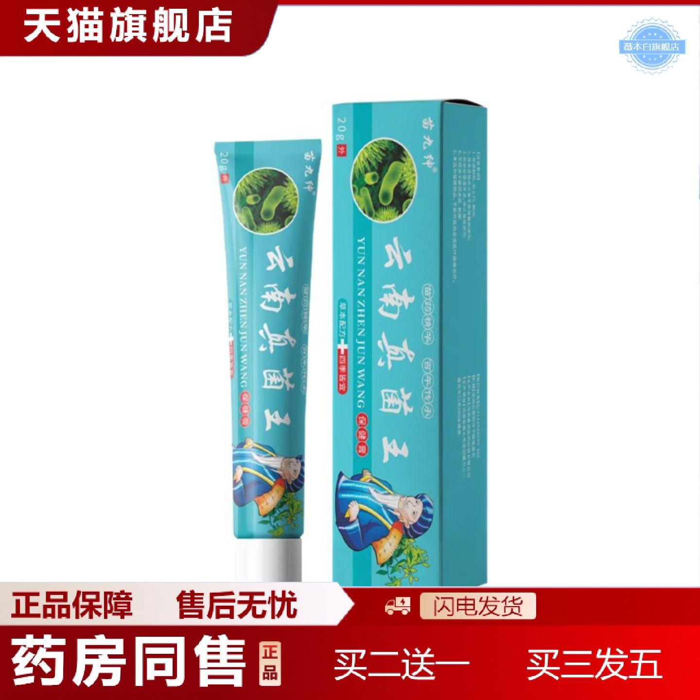 天猫正品云南真菌王皮肤外用真菌王手藓膏草本软膏