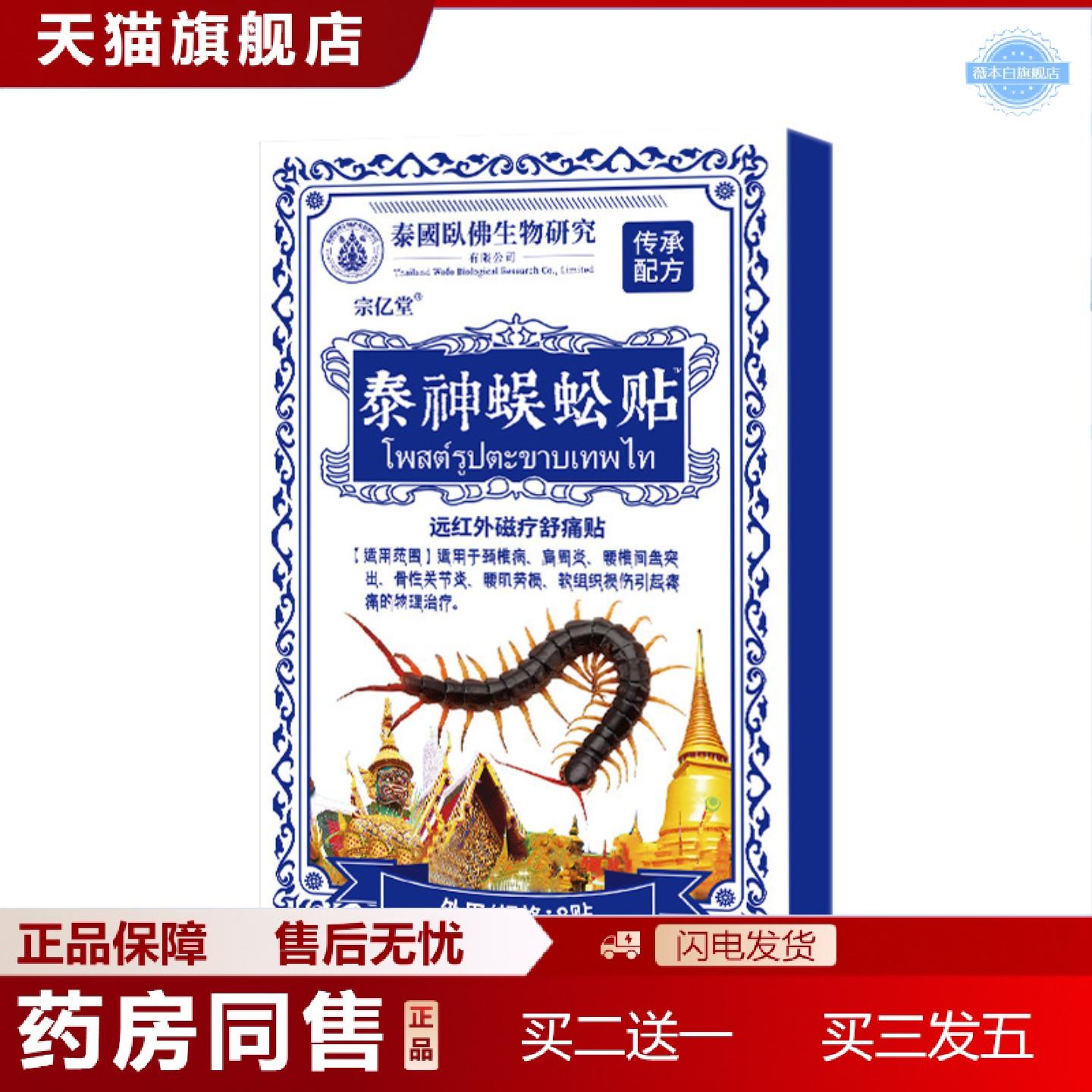 天猫正品泰神蜈蚣贴发热腰椎贴富贵包贴泰国透骨贴膏老黑膏