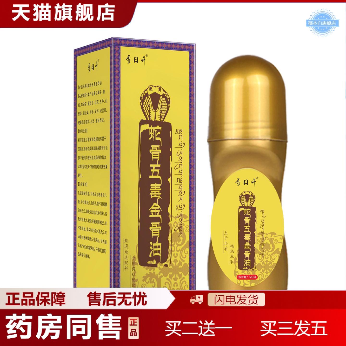 天猫正品蛇骨五毒金骨油颈肩腰腿按摩精油