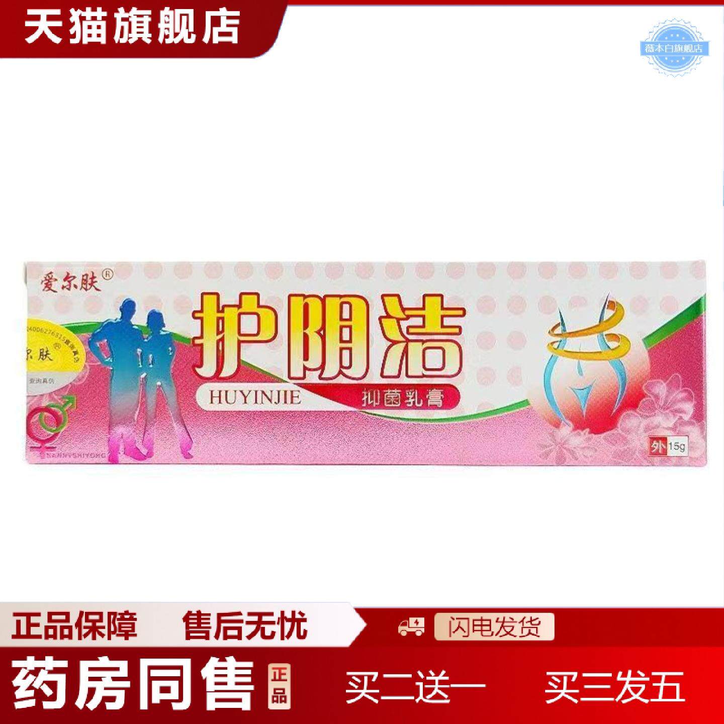 天猫正品爱尔肤护阴洁乳膏软膏15g支/外用新日期详谈