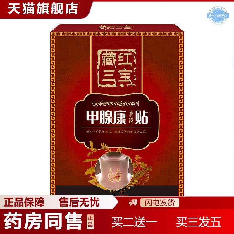 甲腺康贴甲状腺贴乳腺贴副乳淋巴贴颈部甲状腺膏贴淋巴膏