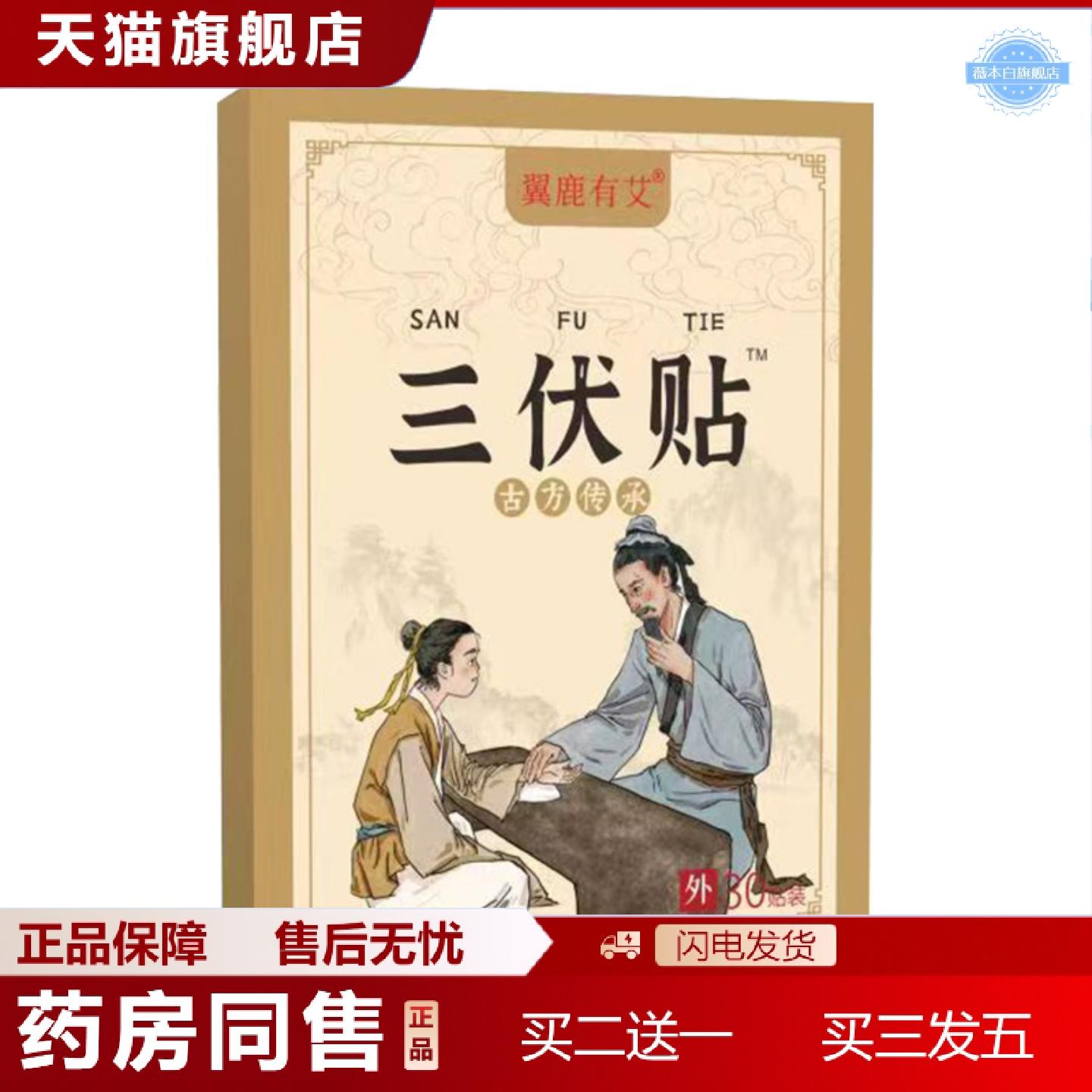 天猫正品艾草三伏贴膏贴穴点贴30贴艾灸贴艾草贴发热艾灸贴三伏贴