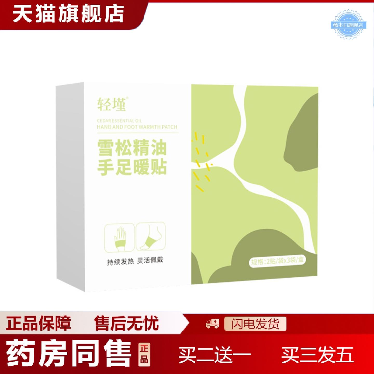 天猫正品蕲艾雪松精油蒸汽热敷手足腿全身暖脚贴脚底暖足贴