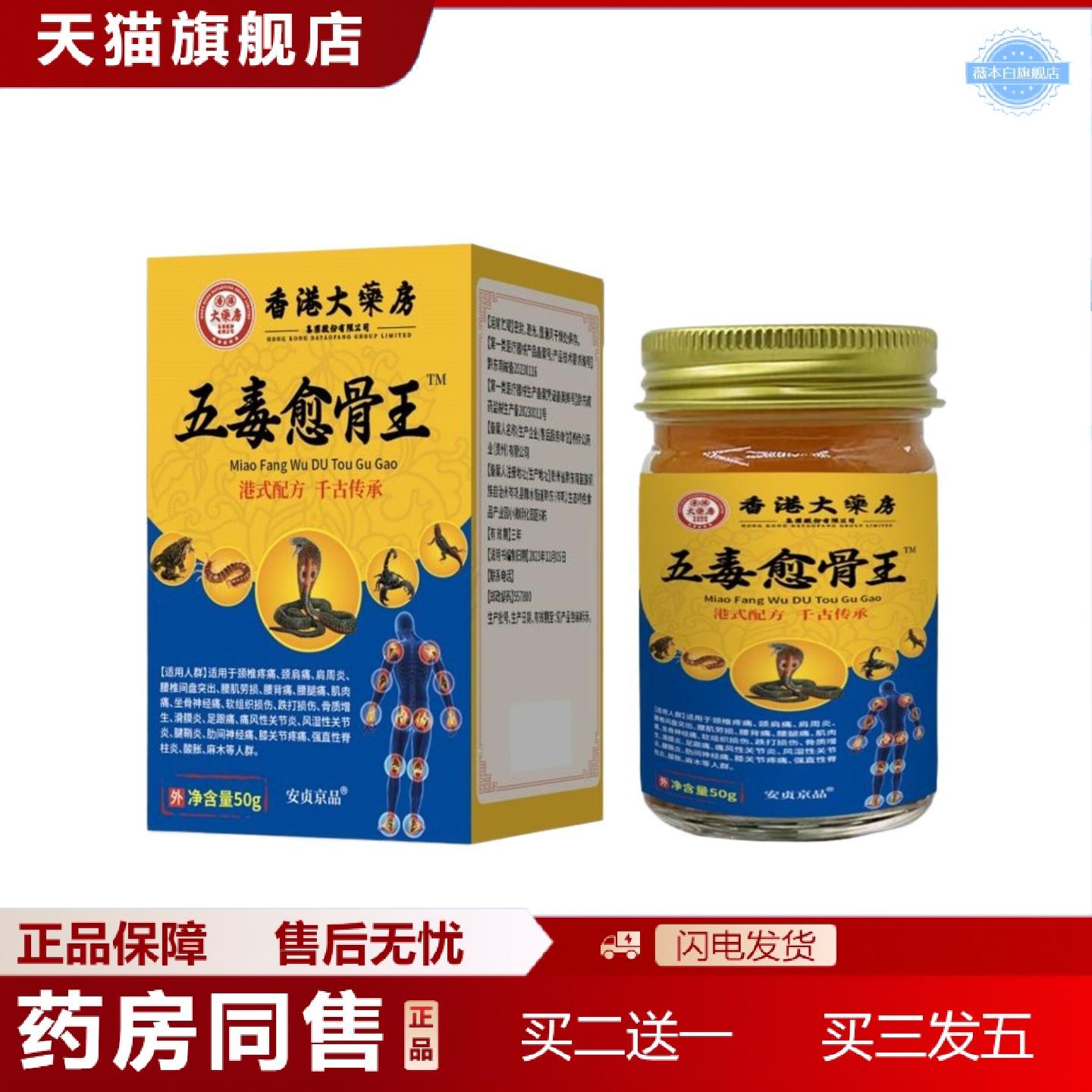 天猫正品香港大房五毒愈骨王港式配方颈椎腰椎肩周关节辅缓解