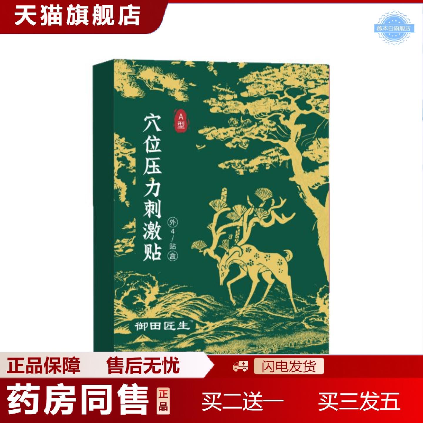 天猫正品御田匠生穴位贴血糖高控糖贴源头医生支持一件资质全