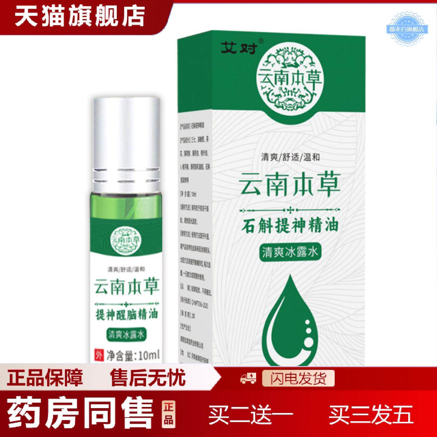 天猫正品云南本草石斛提神精油夏季解困除乏上课草本护理