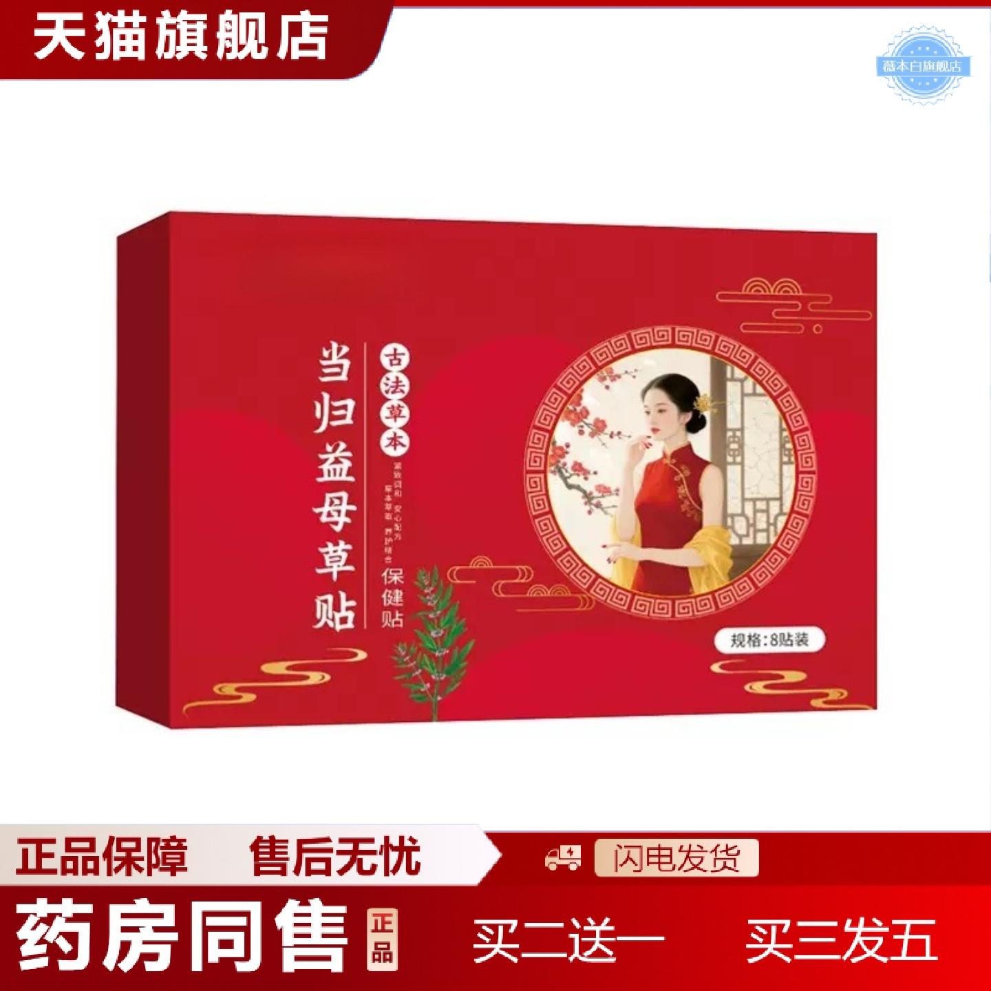 天猫正品当归益母草贴草本精华温灸艾叶贴艾草贴手脚冰凉穴位女性