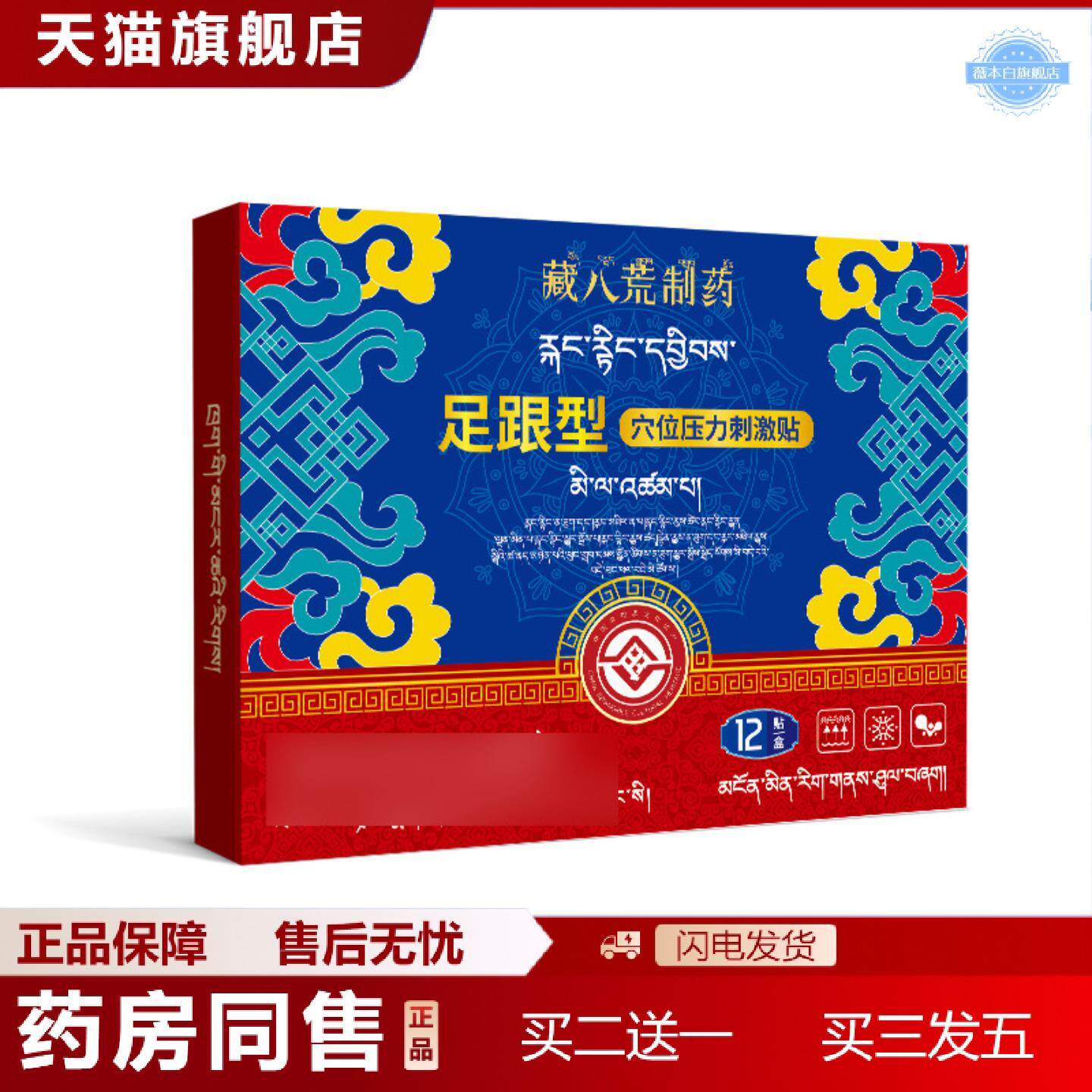 天猫正品藏八荒制足跟骨刺痛贴膏疼痛专用治贴脚后跟筋膜贴脚跟不