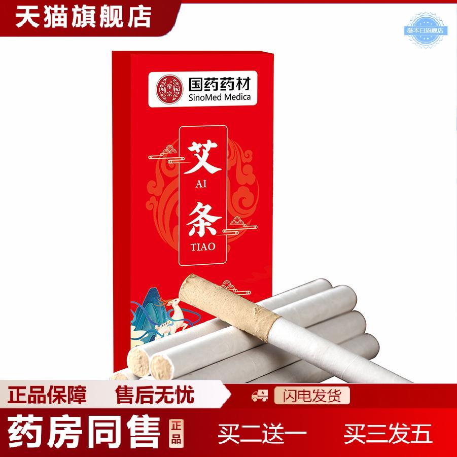 国材艾条家用艾柱艾灸条陈年纯艾艾灸柱纯绒艾草条盒装