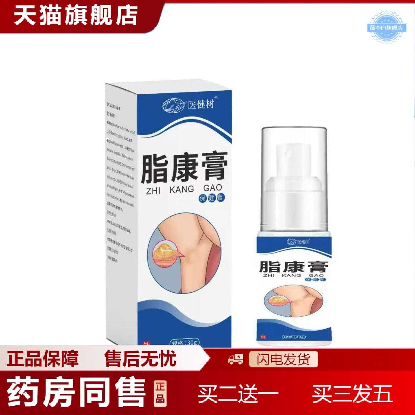 天猫正品脂康膏全新升级脂康液草本精华全身可用C端拿货