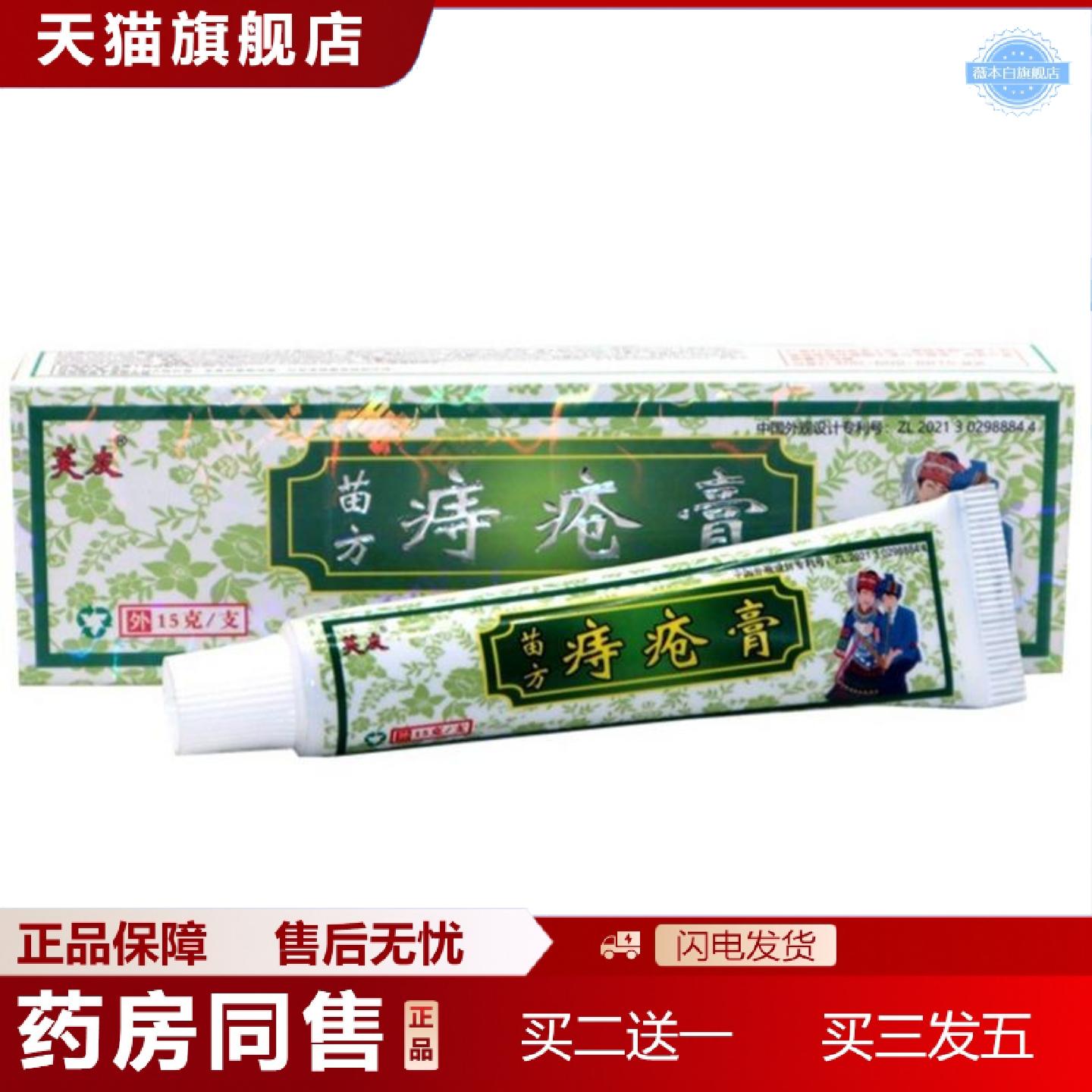 天猫正品芙友痔chuang膏乳膏软膏新货一件苗方痔chuang膏软膏乳膏