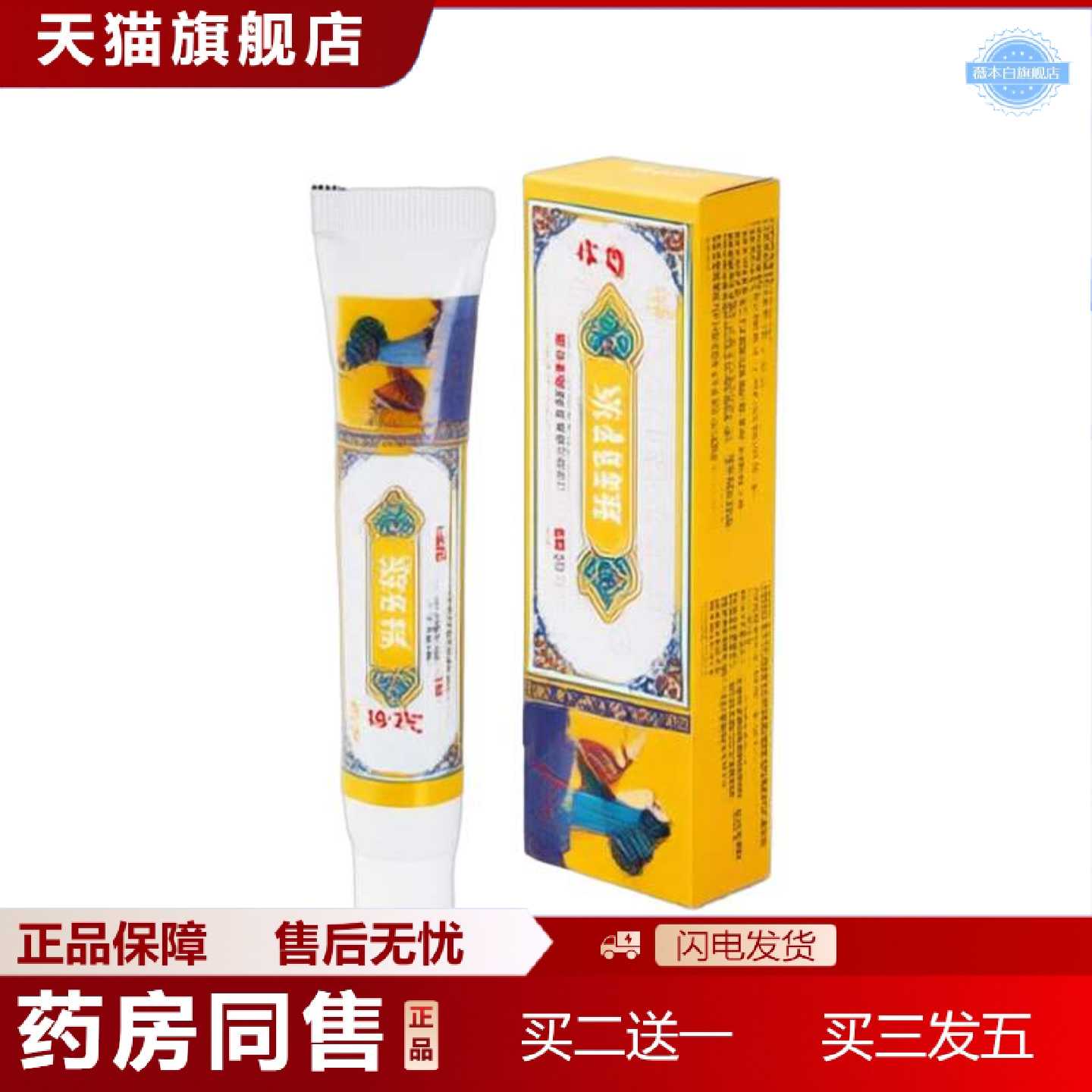 天猫正品古制源苗方冻疮膏适宜于皮肤冻伤后引起的皲裂青紫干燥
