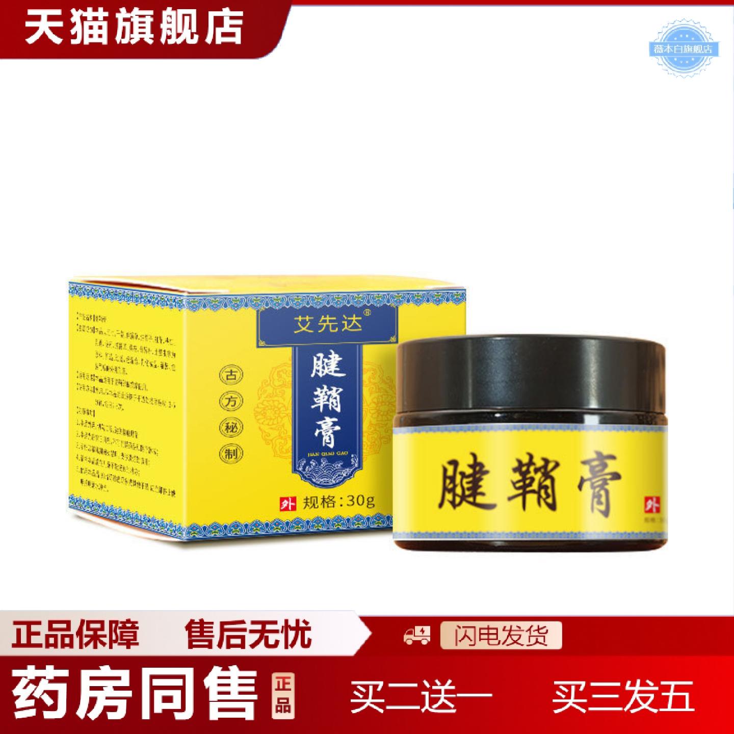 天猫正品腱鞘膏足跟手腕鼓包腱鞘护腕艾草膏按摩膏涂抹膏腱鞘专用