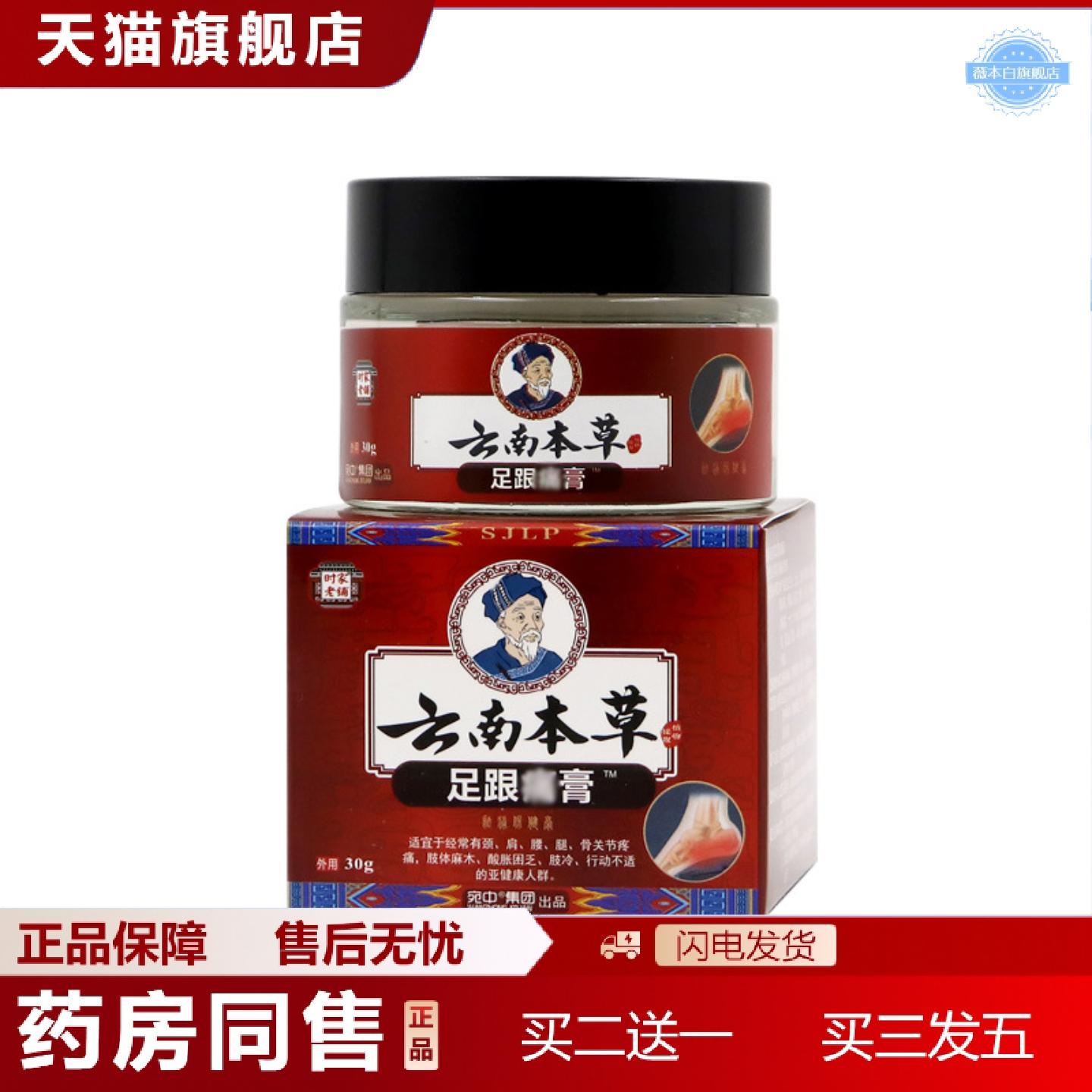天猫正品足跟痛膏脚跟痛贴脚后跟膏足底关节疼痛贴艾草脚裸跟腱贴