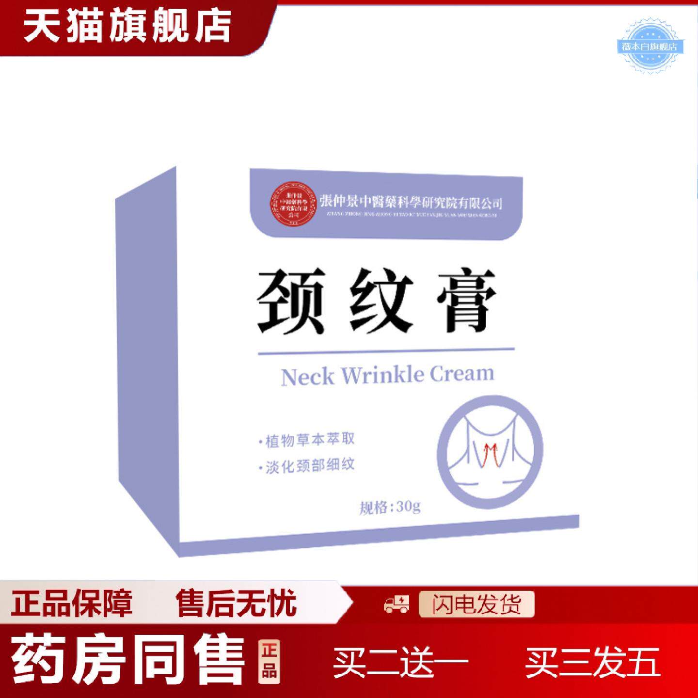 天猫正品颈纹膏温和滋润保湿霜适用颈部肌肤干燥粗糙抚纹精华膏厂