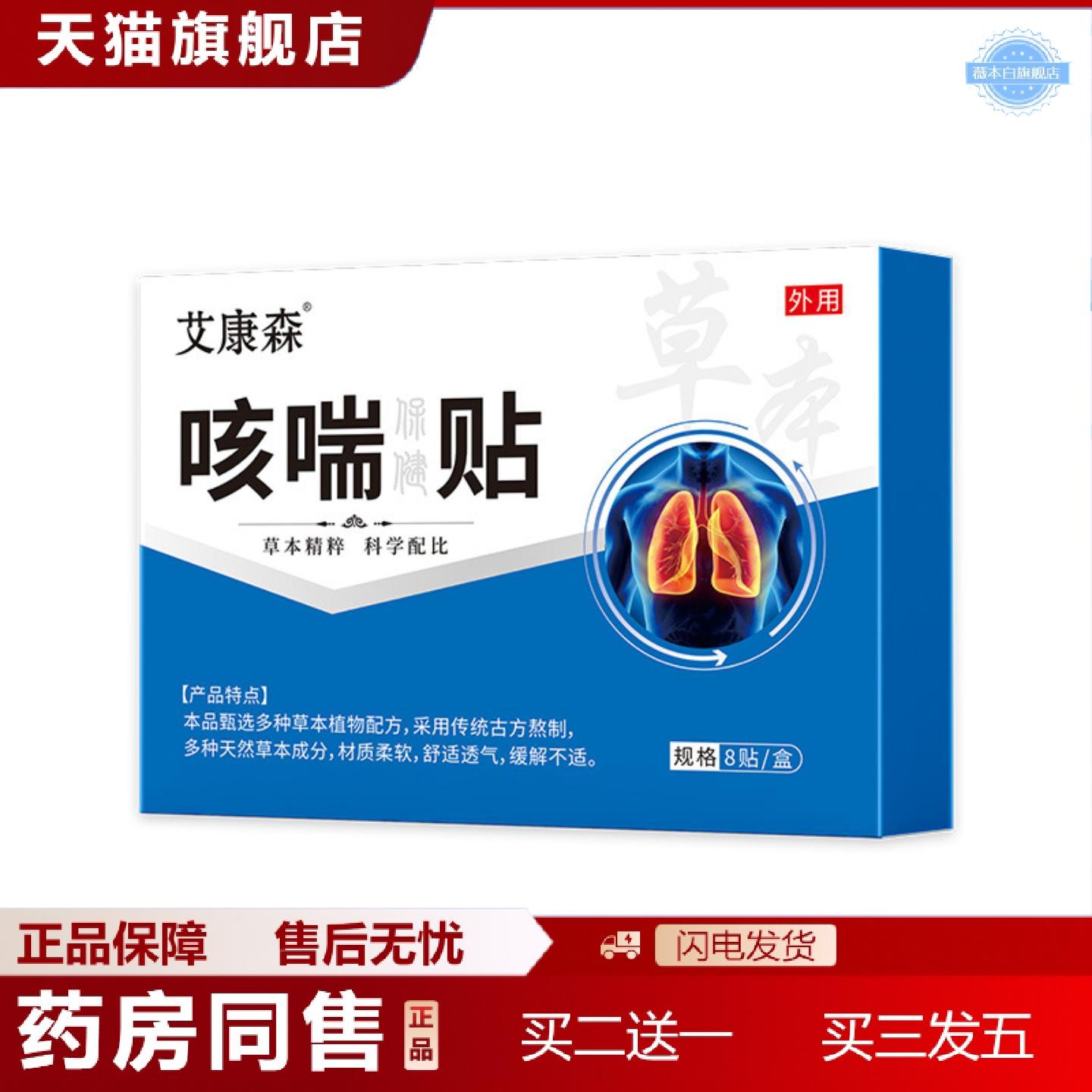 天猫正品咳喘贴干咳久咳干痒咳嗽支气管焱保健贴儿童成人痰多利咽