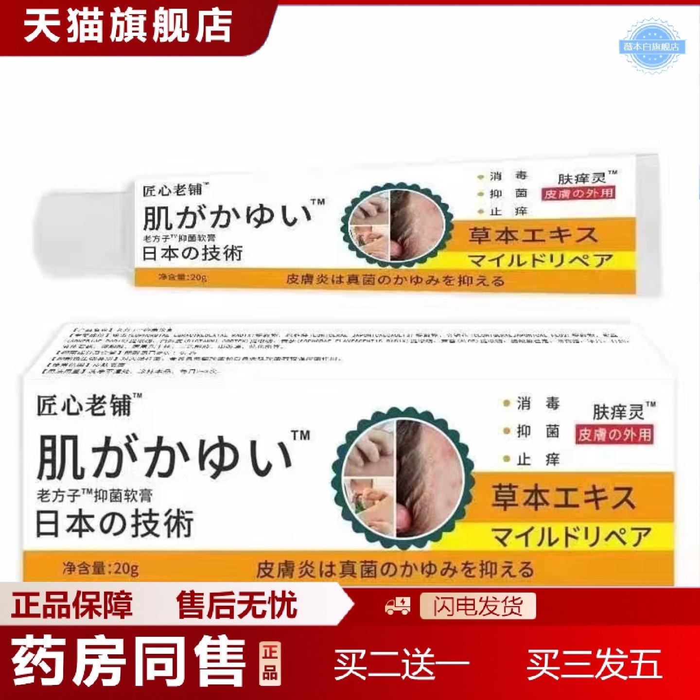 天猫正品日本皮肤红红外用男女老少儿童小孩通用软膏