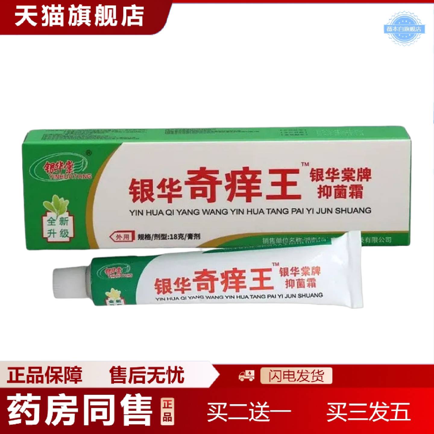 天猫正品银华奇痒王乳膏软膏奇痒王皮肤外用草本乳膏