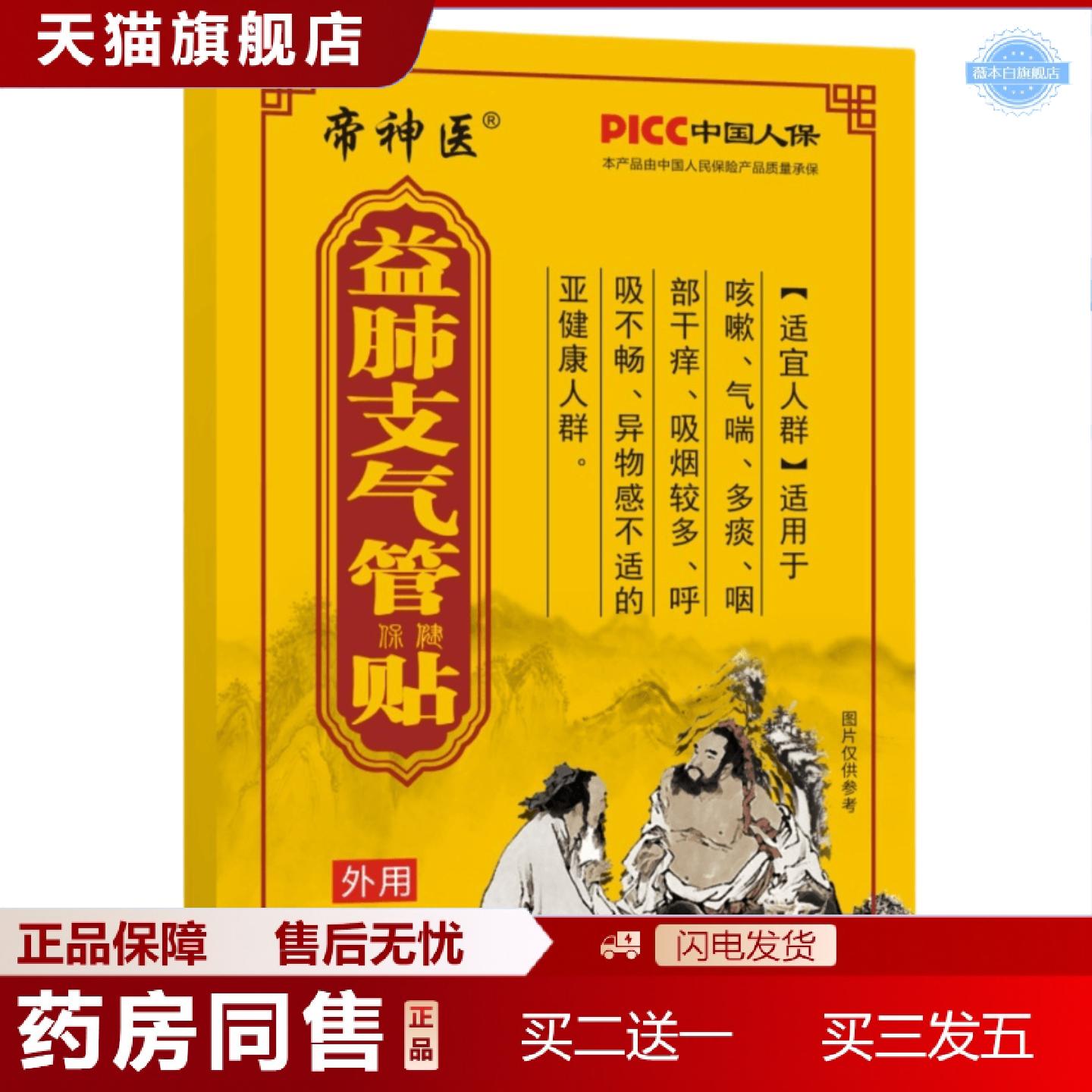 天猫正品益肺支气管保健贴益肺贴咳喘贴咽干气喘贴支气管贴没清肺
