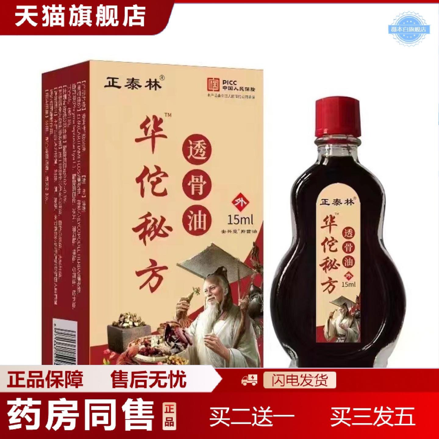 天猫正品华佗百痛透骨油疏通经络关节按摩本草精油